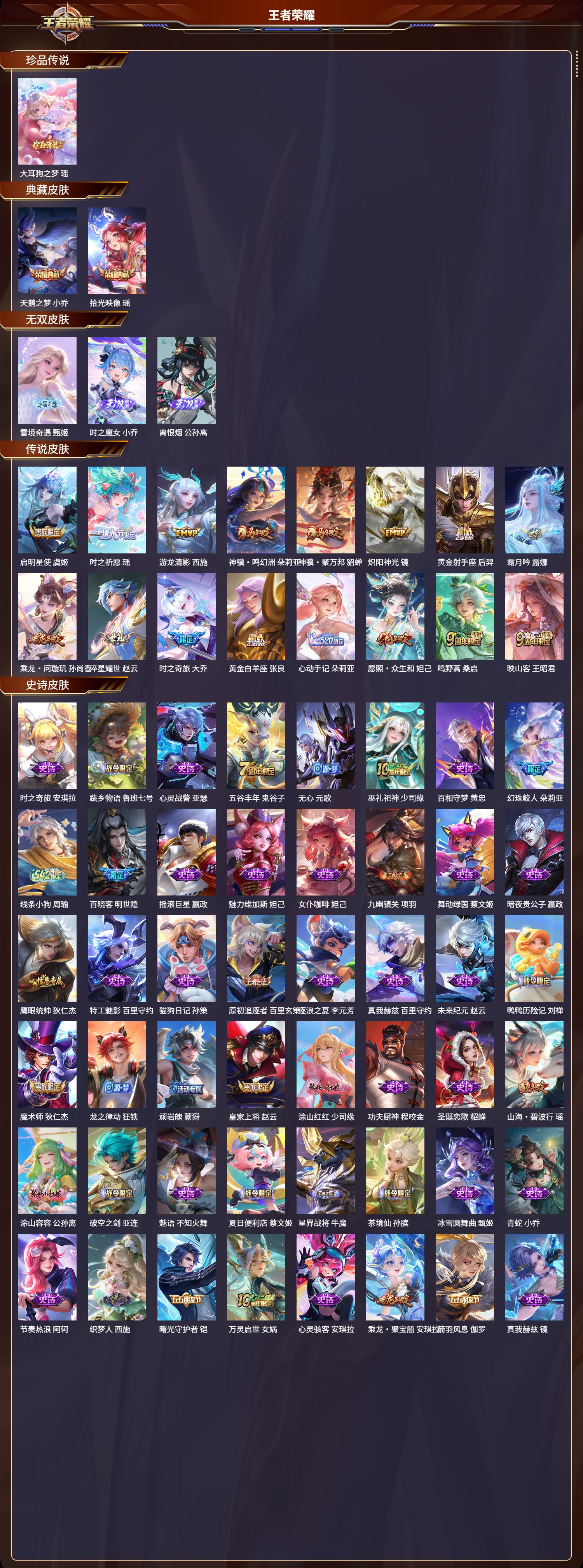 WZLX4243329王者荣耀账号详情图11 WZLX4243329王者荣耀账号详情图11