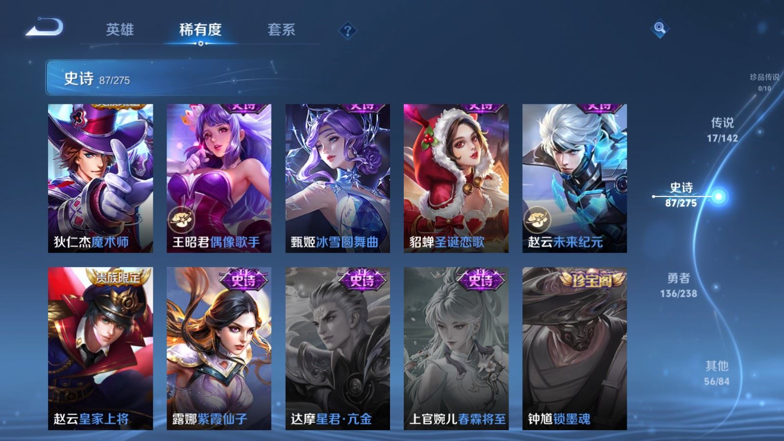 WZLX4247863王者荣耀账号详情图17 WZLX4247863王者荣耀账号详情图17