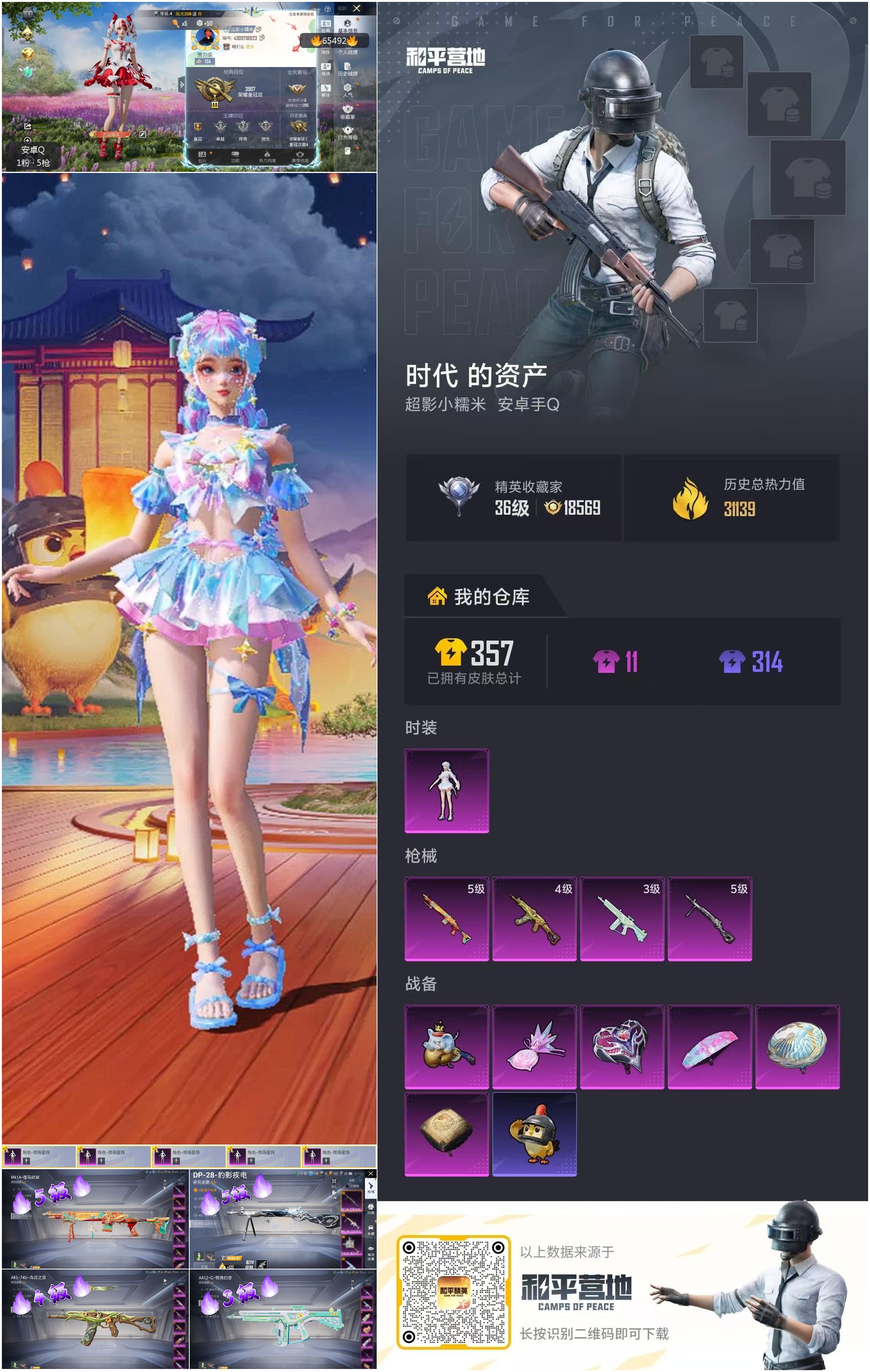 HPSJ4133671和平精英账号详情图4