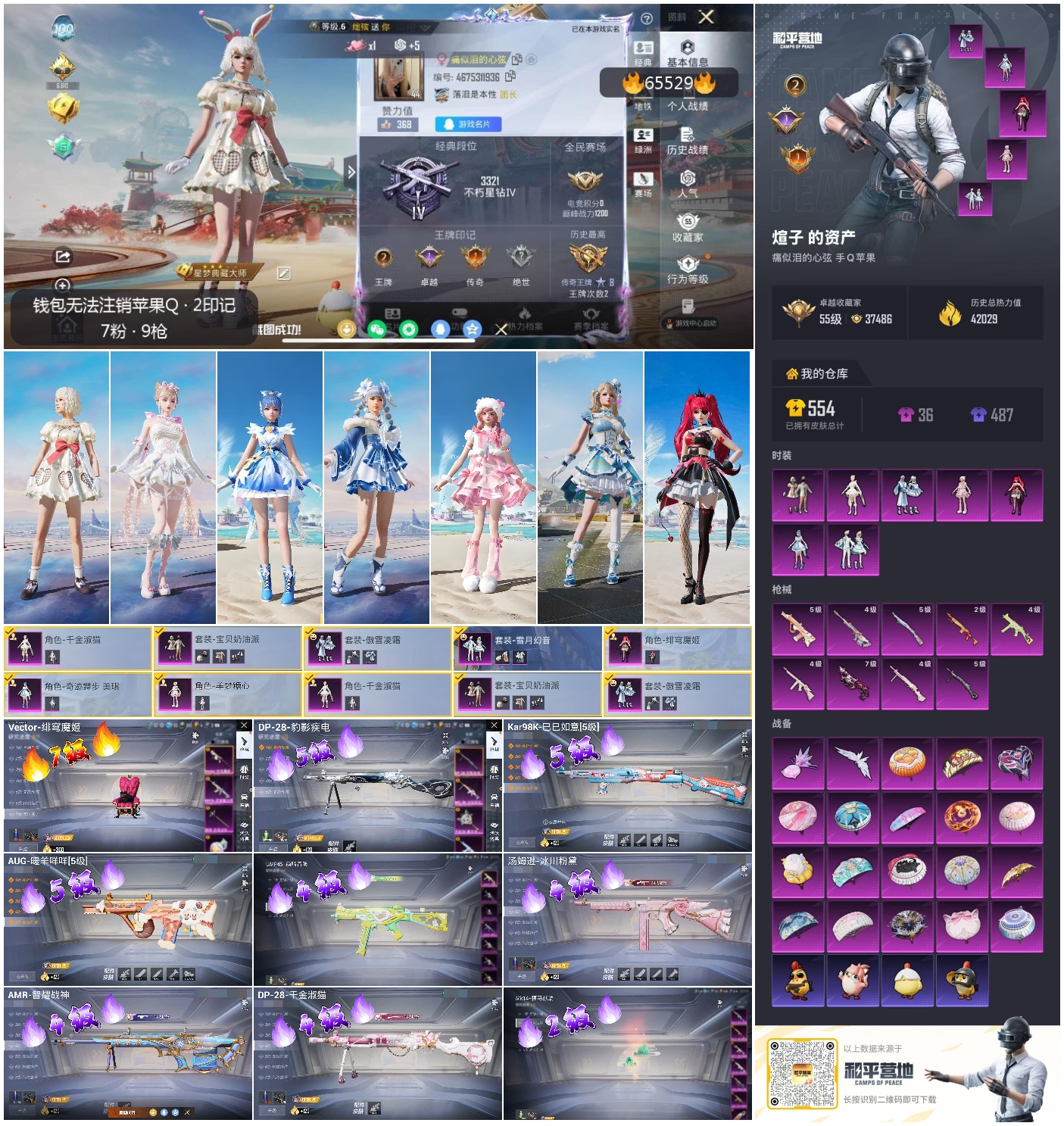 HPSJ4133586和平精英账号详情图4 HPSJ4133586和平精英账号详情图4