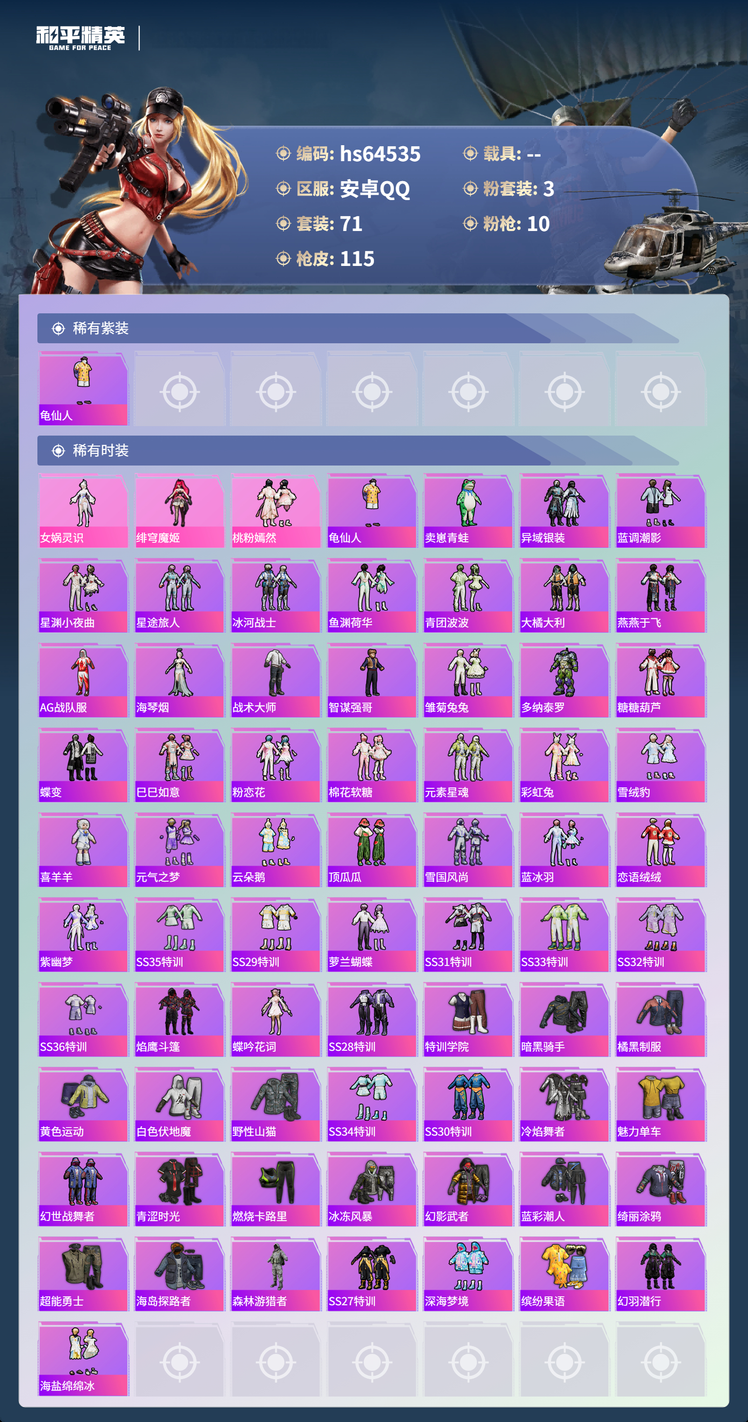 HPSJ4134059和平精英账号详情图5