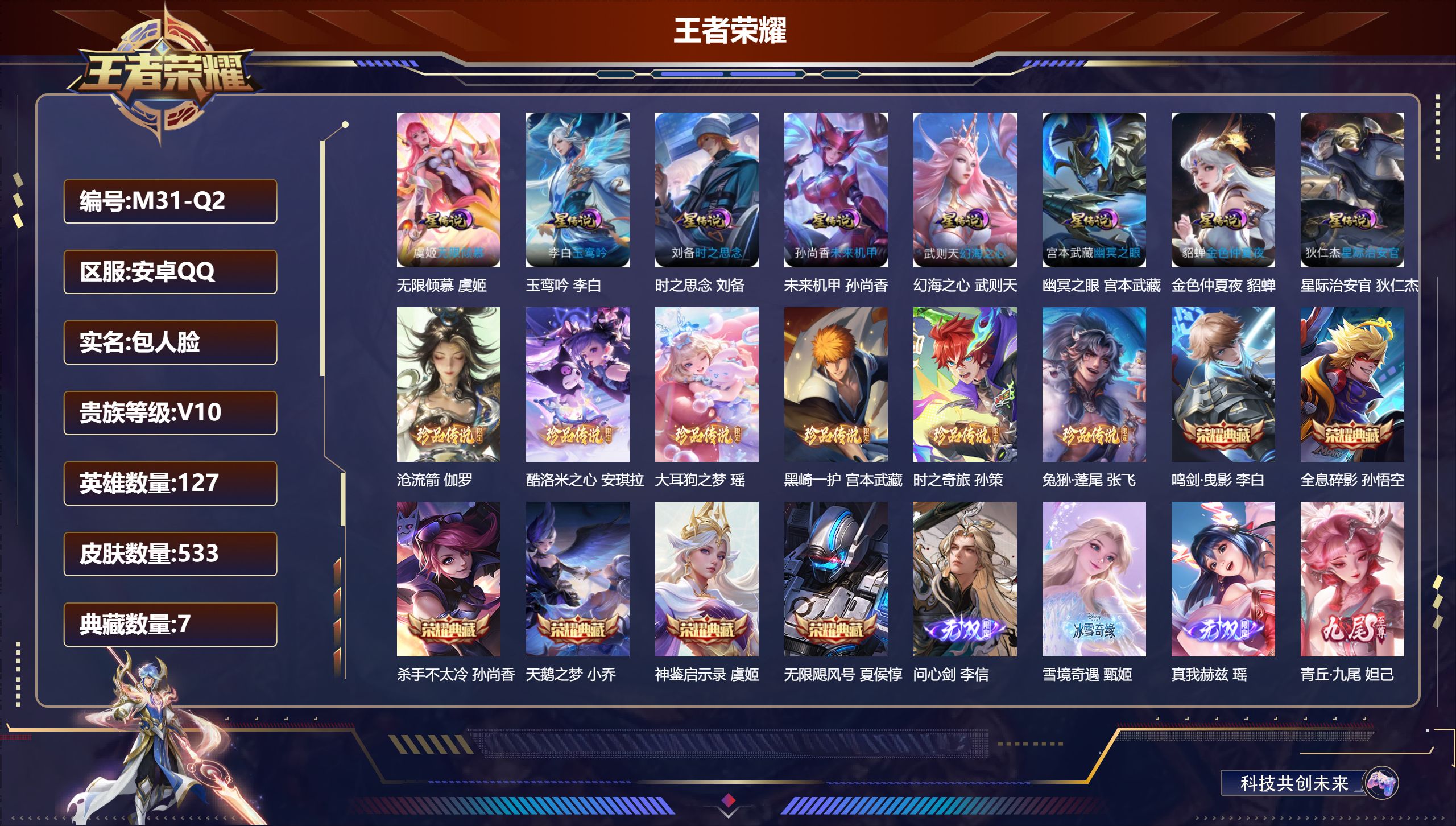 王者荣耀账号安卓QQ-V10-7典藏5无双6珍品传说75传说 发育路33段 打野32段 8星传说 玉鸾吟 无限倾慕 时之