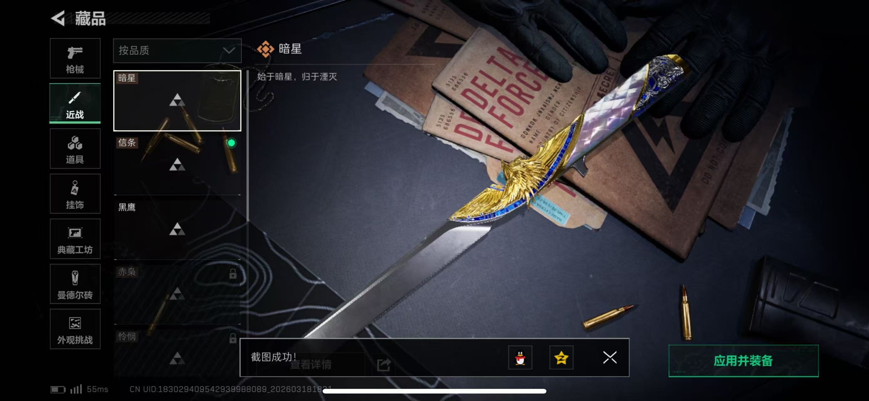 SJZCMW478435三角洲行动账号详情图4