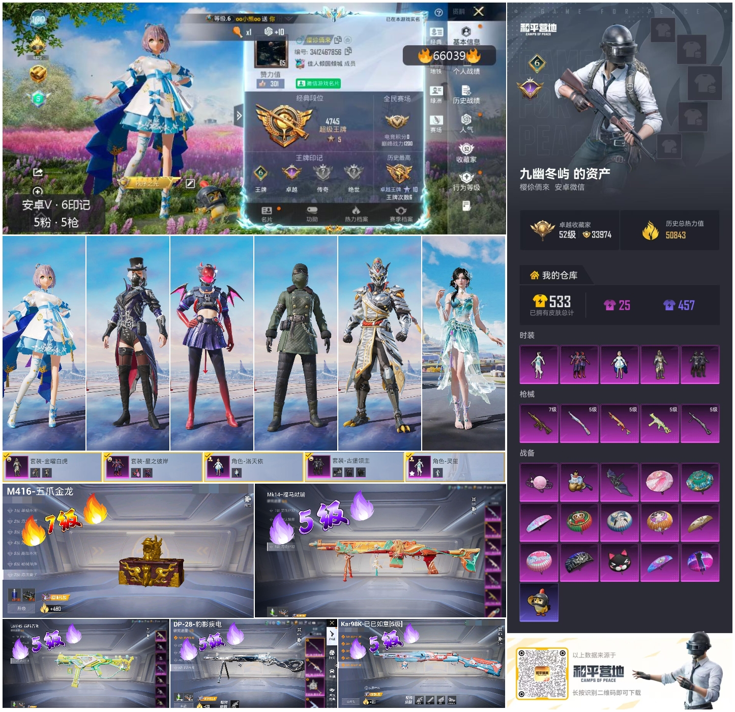 HPSJ4133731和平精英账号详情图4