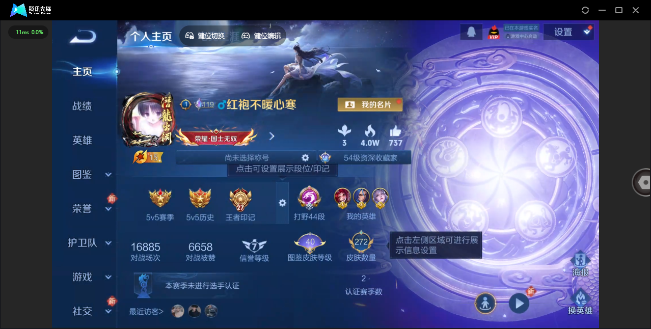 WZQM4243145王者荣耀账号详情图6