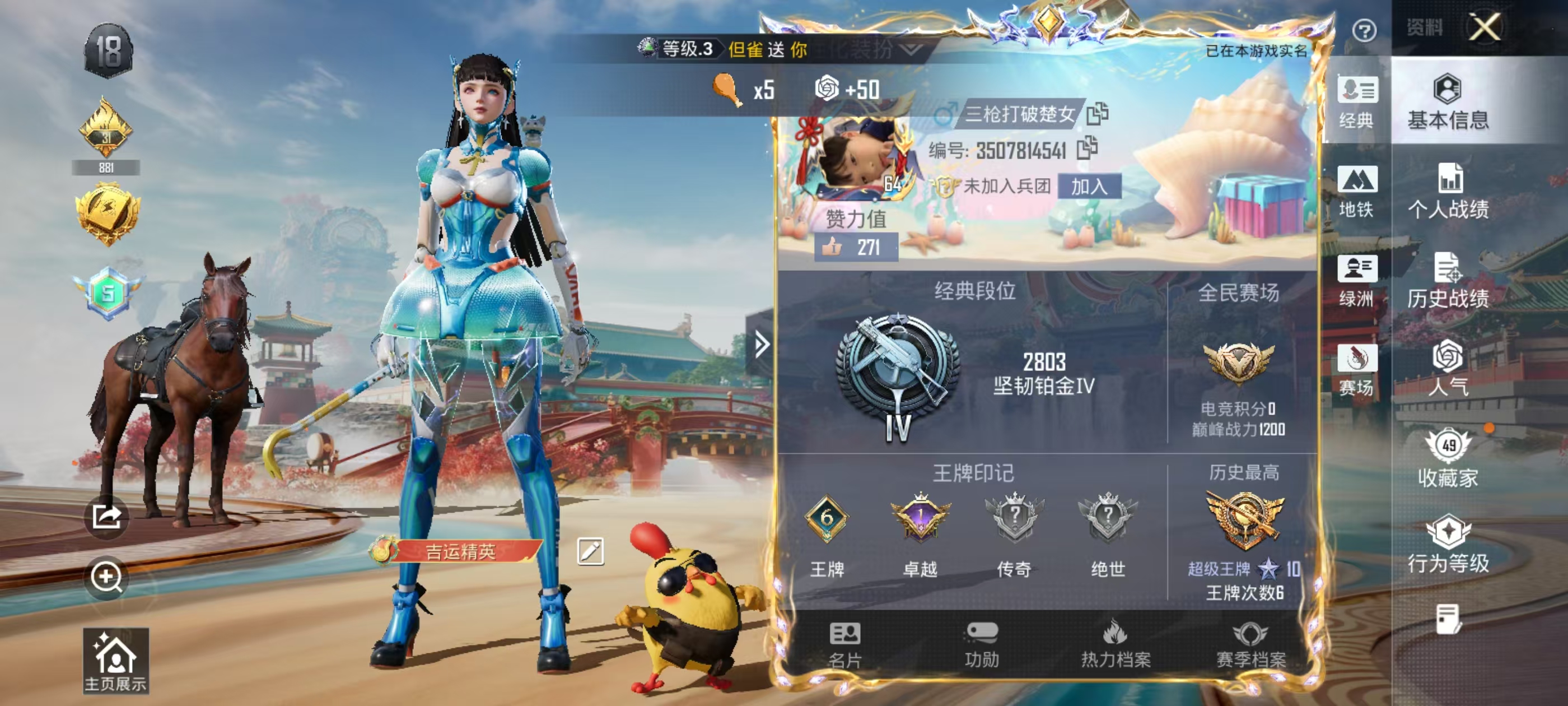 HPSJ4133837和平精英账号详情图3