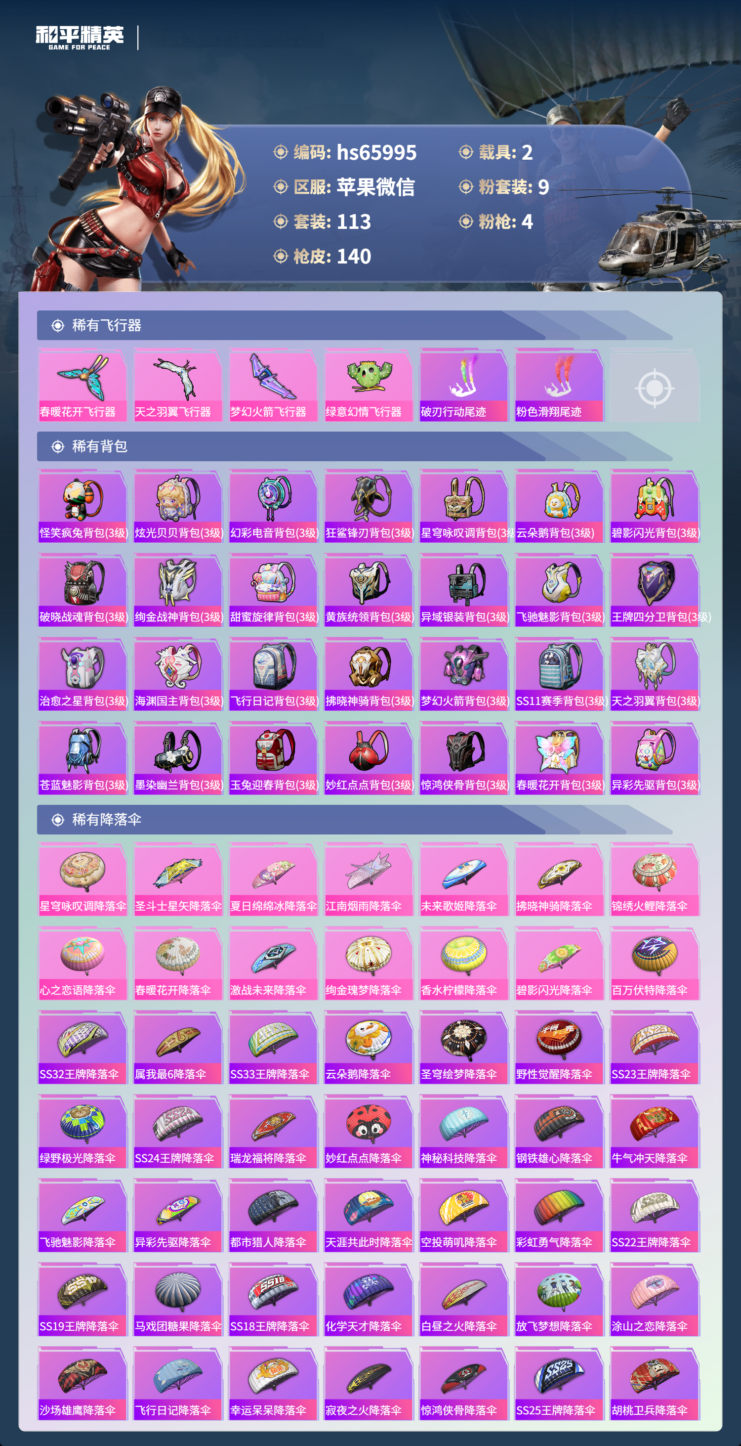 HPSJ4133737和平精英账号详情图8 HPSJ4133737和平精英账号详情图8