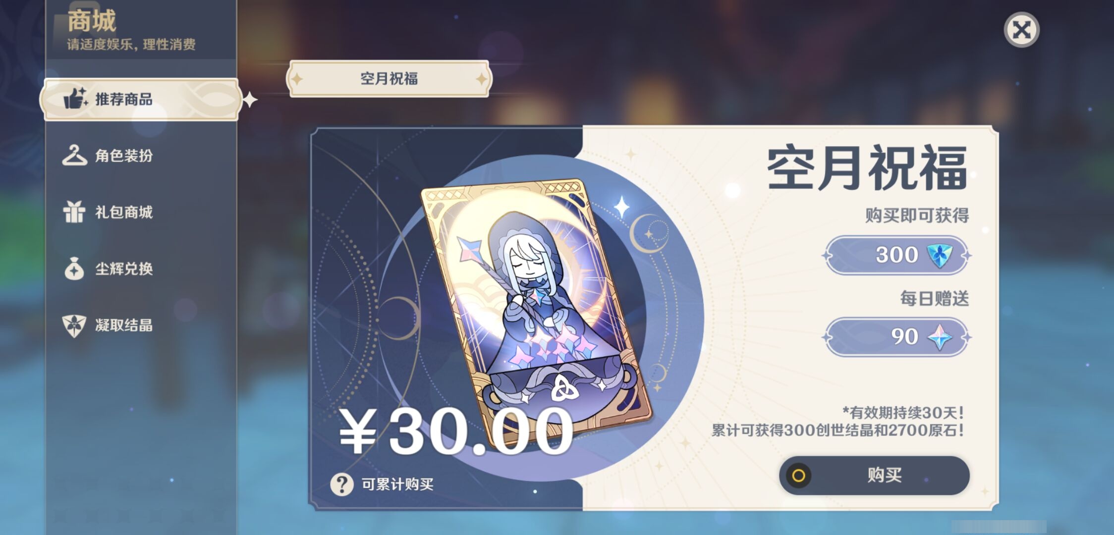 YSMK43584原神账号详情图35