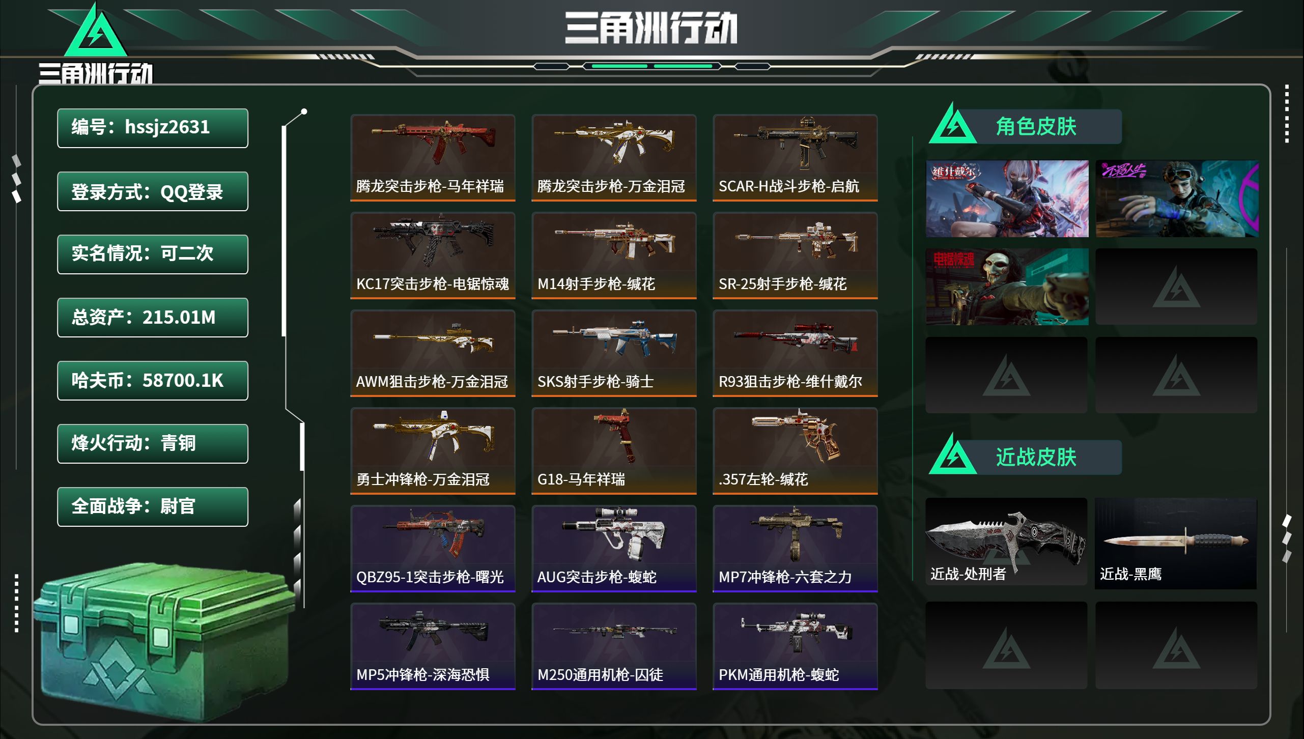 三角洲行动账号QQhssjz2631总资产215.01M，哈夫币 58700.1K，战场等级:31 尉官，行动等级:6