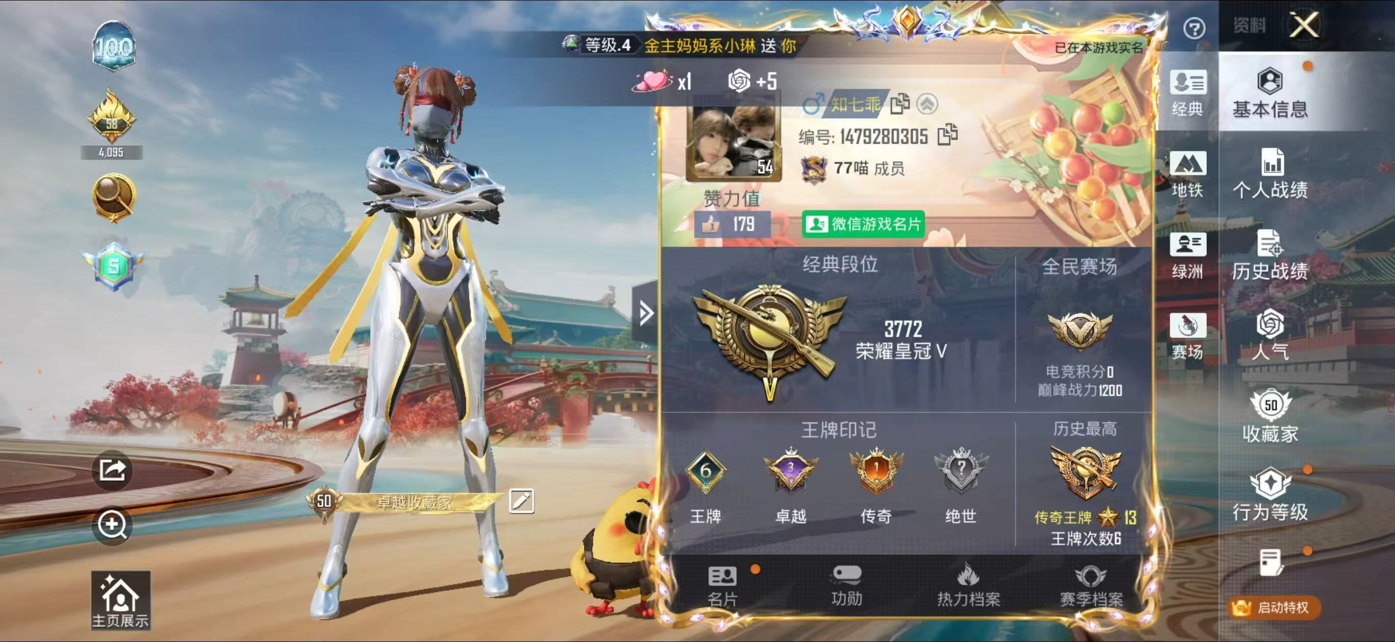 HPSJ4133853和平精英账号详情图3