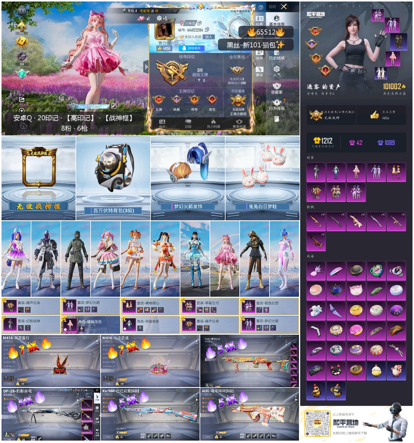 HPSJ4133790和平精英账号详情图4