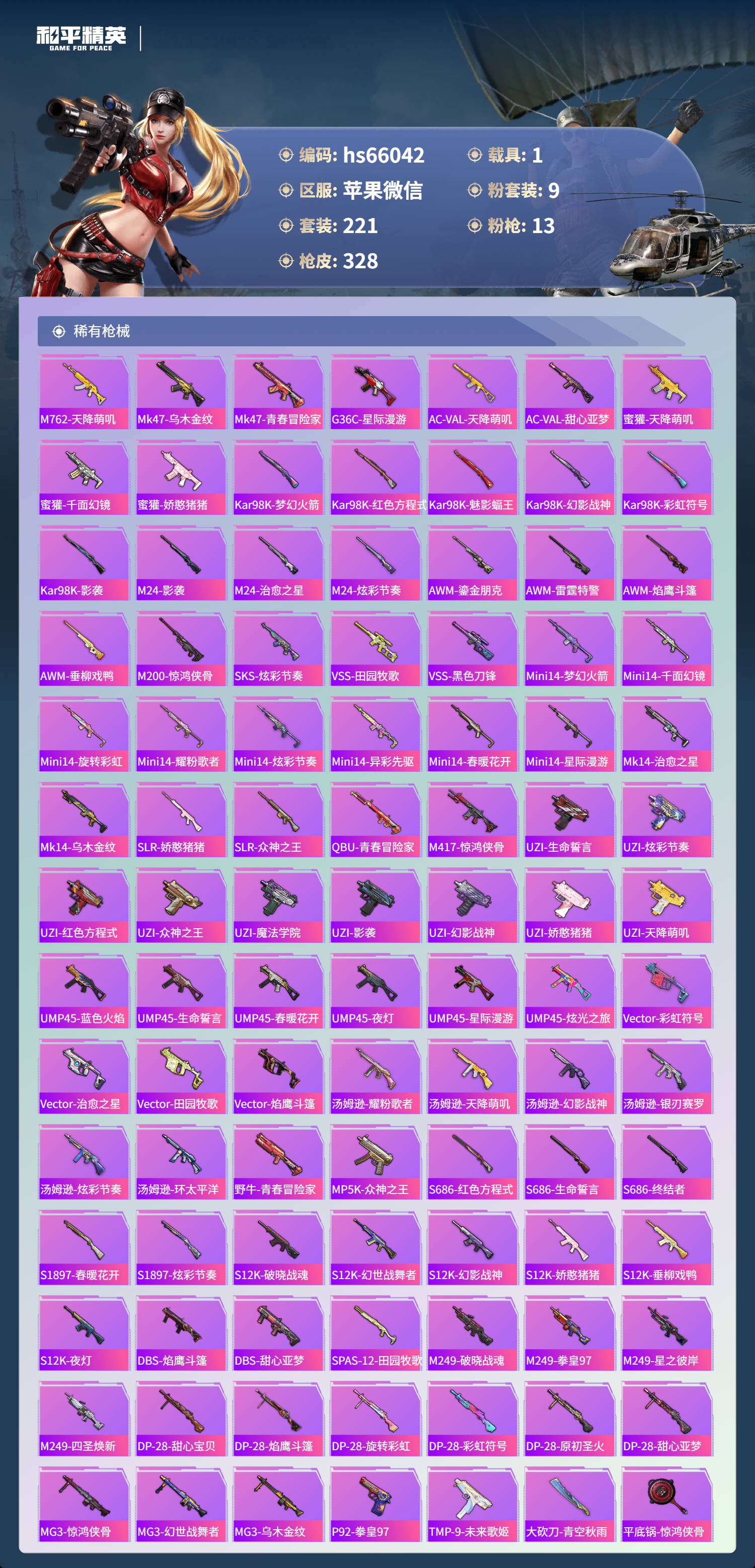 HPSJ4133721和平精英账号详情图9