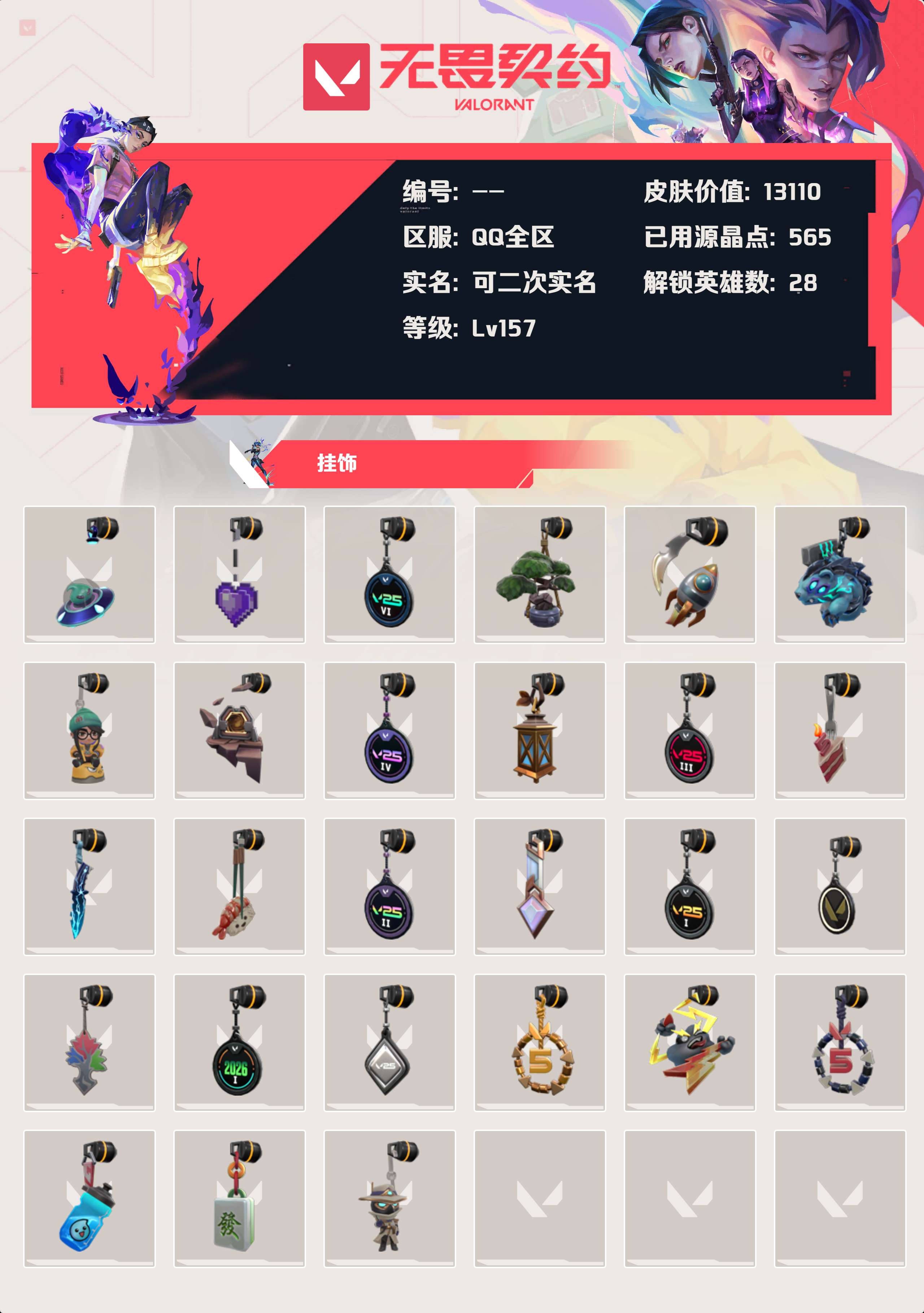 WWQLX425188无畏契约账号详情图4