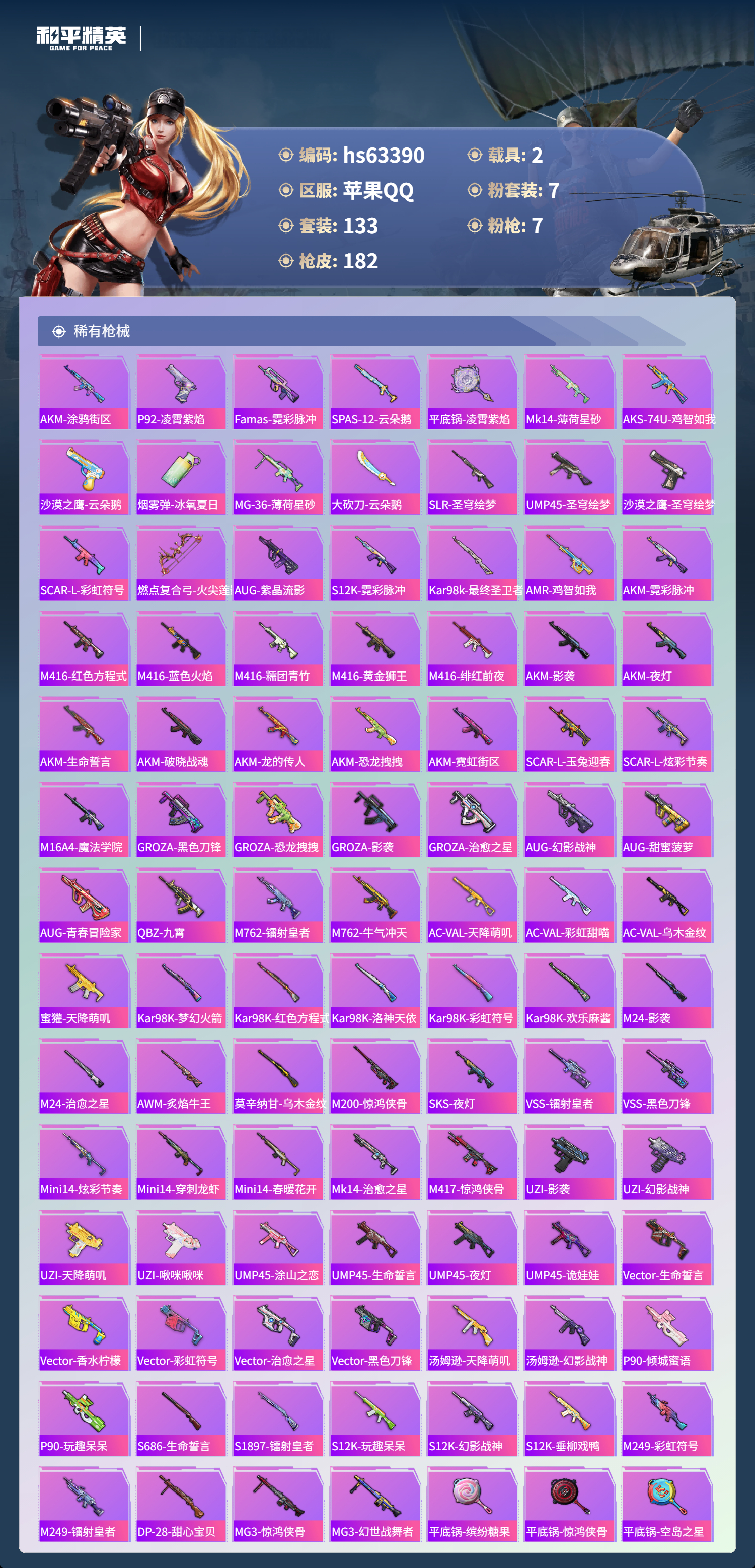 HPSJ4134104和平精英账号详情图7 HPSJ4134104和平精英账号详情图7