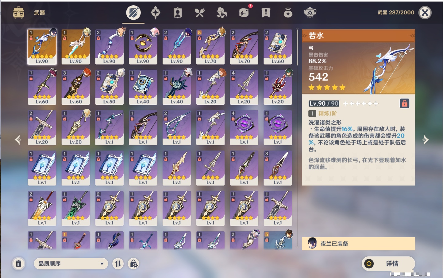 YSMK43581原神账号详情图11