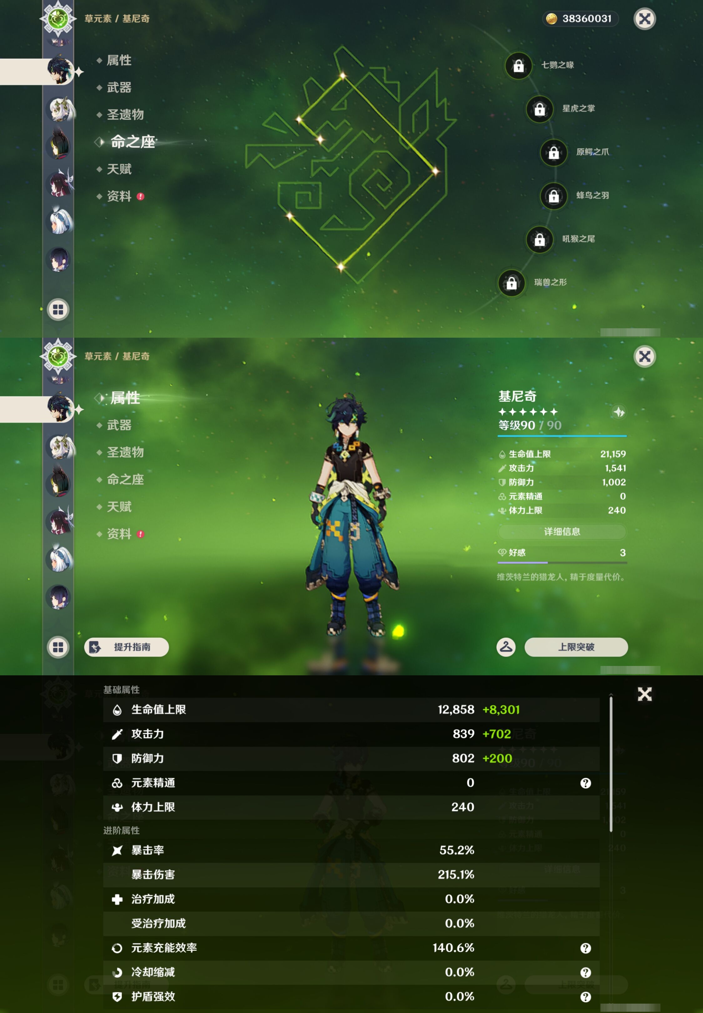 YSMK43578原神账号详情图21 YSMK43578原神账号详情图21