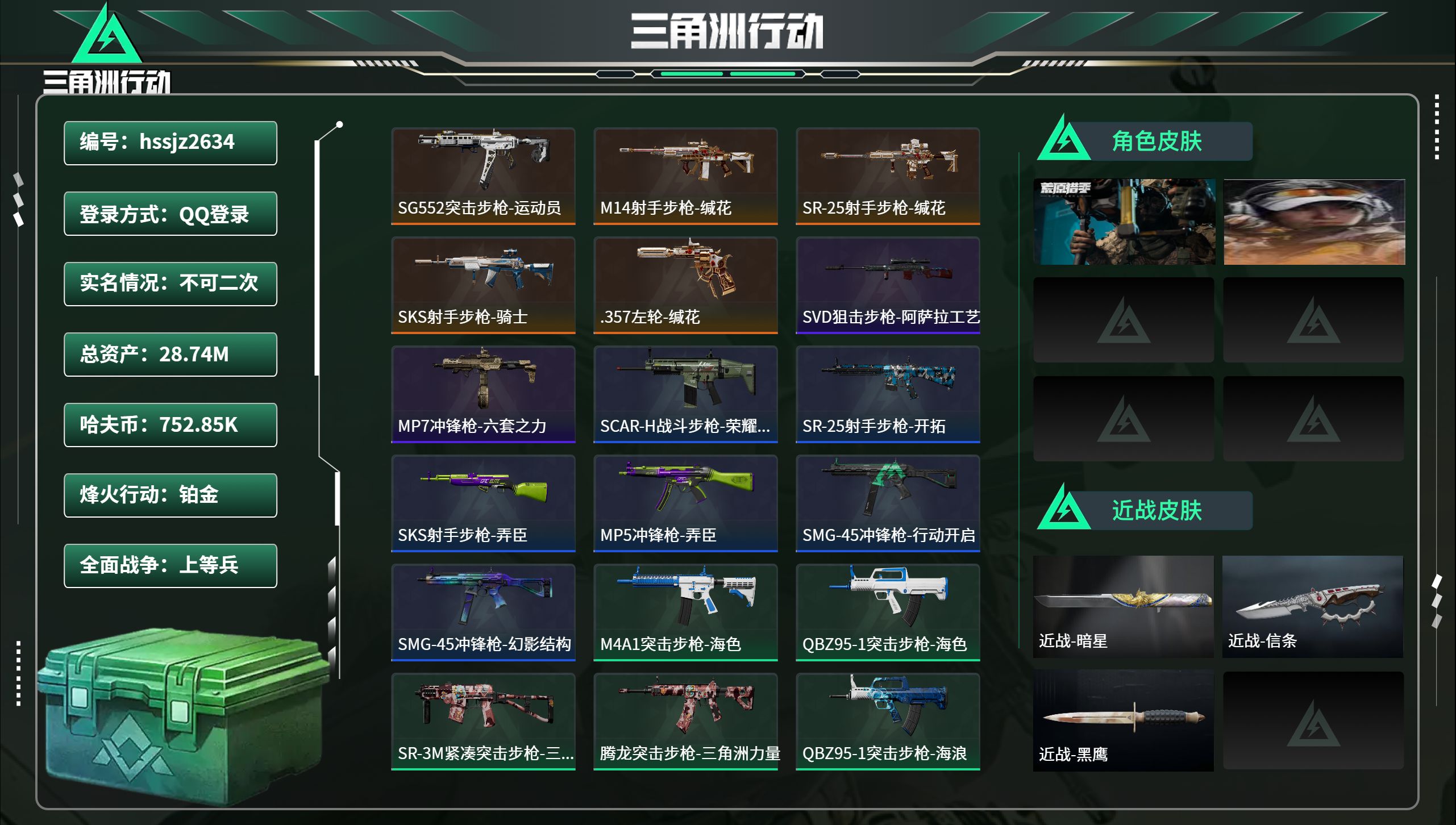三角洲行动账号QQhssjz2634总资产28.74M，哈夫币 752.85K，战场等级:12 上等兵，行动等级:60