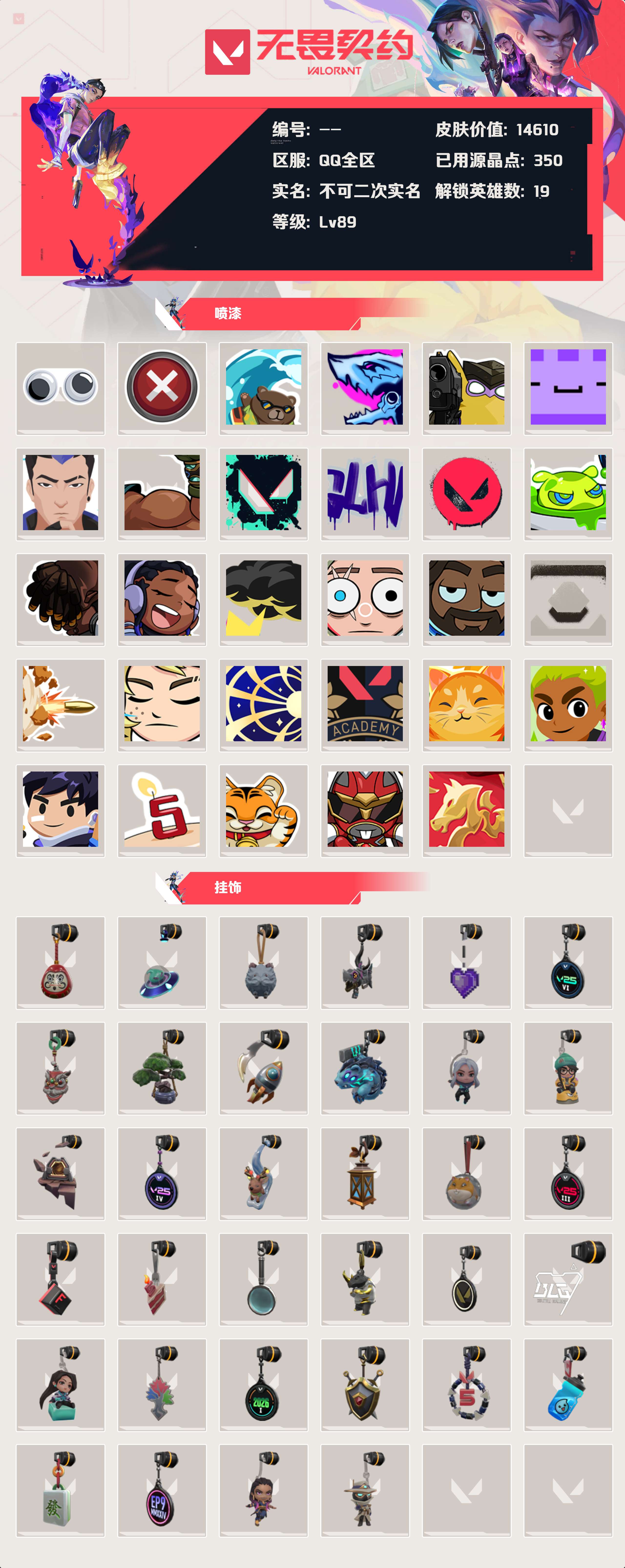 WWQLX425183无畏契约账号详情图3