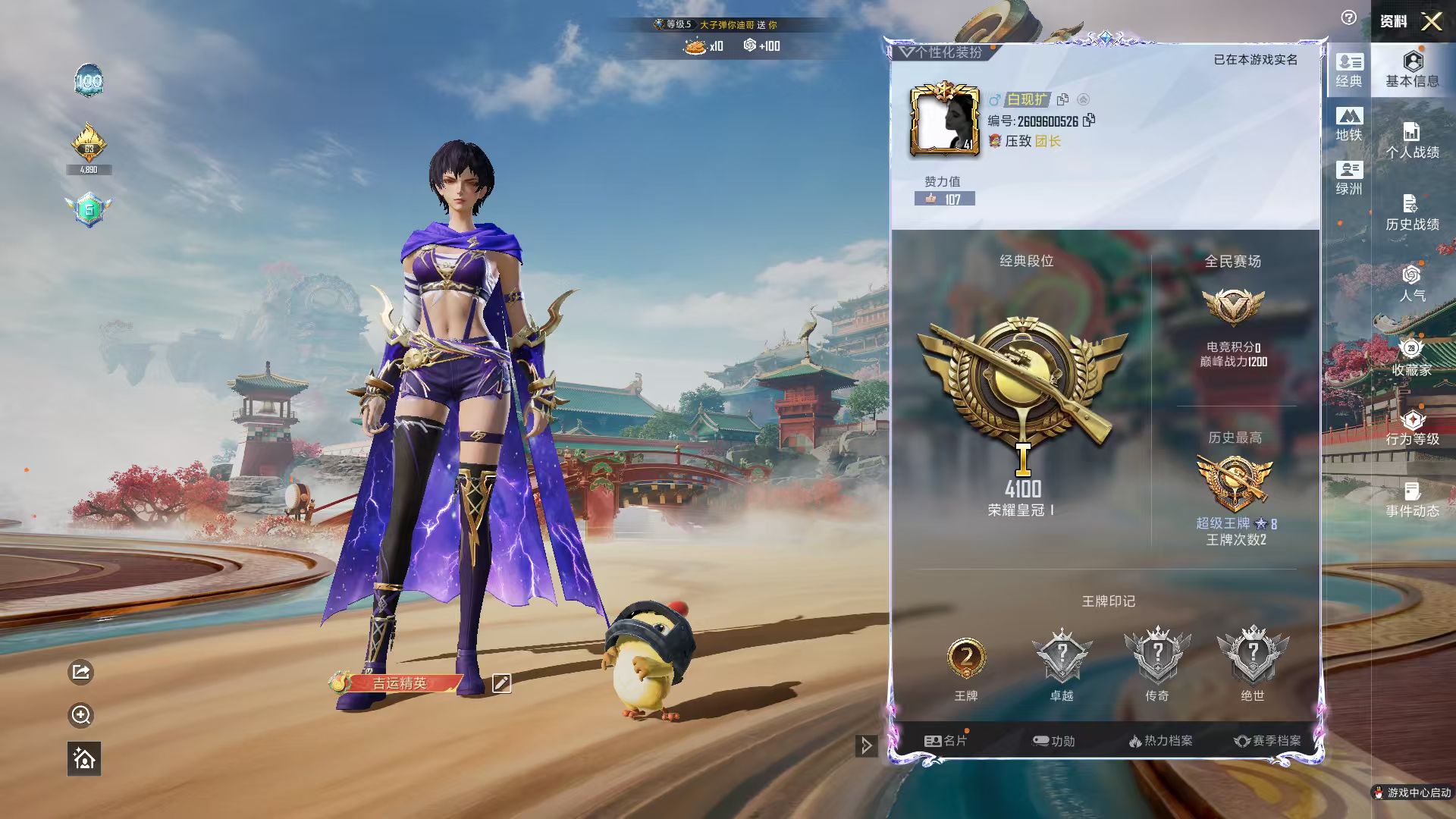 HPSJ4133502和平精英账号详情图3