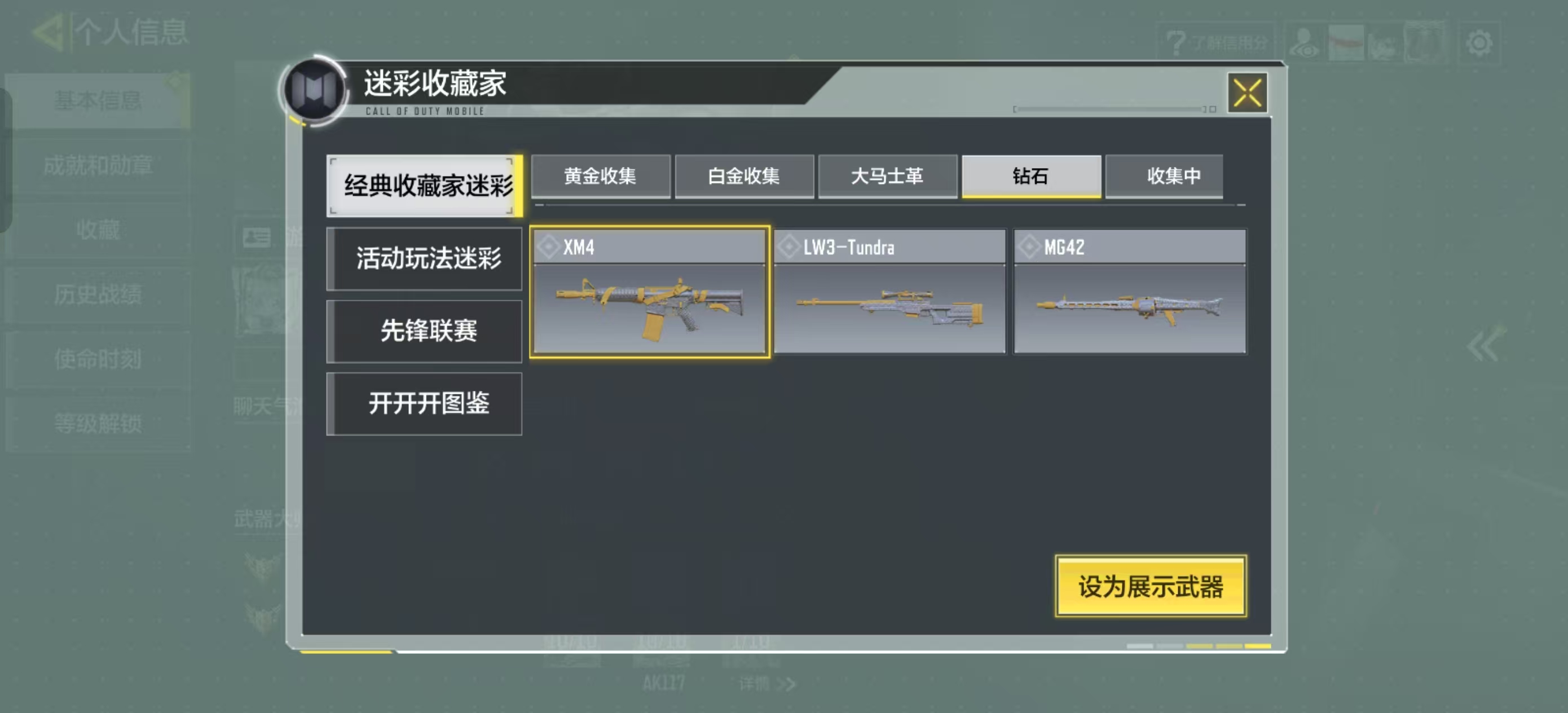 SMFFWY42390使命召唤手游账号详情图18