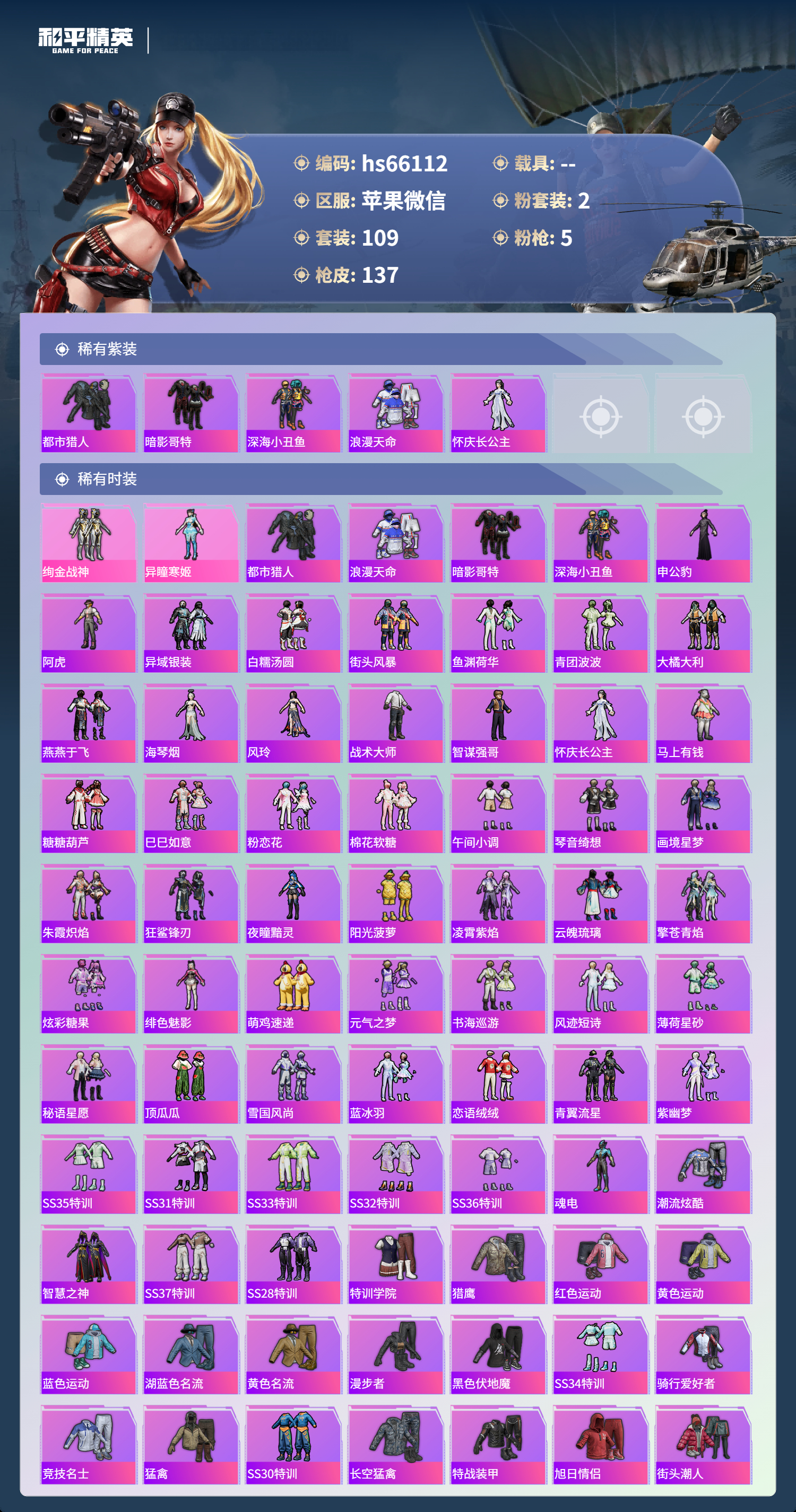 HPSJ4133853和平精英账号详情图4