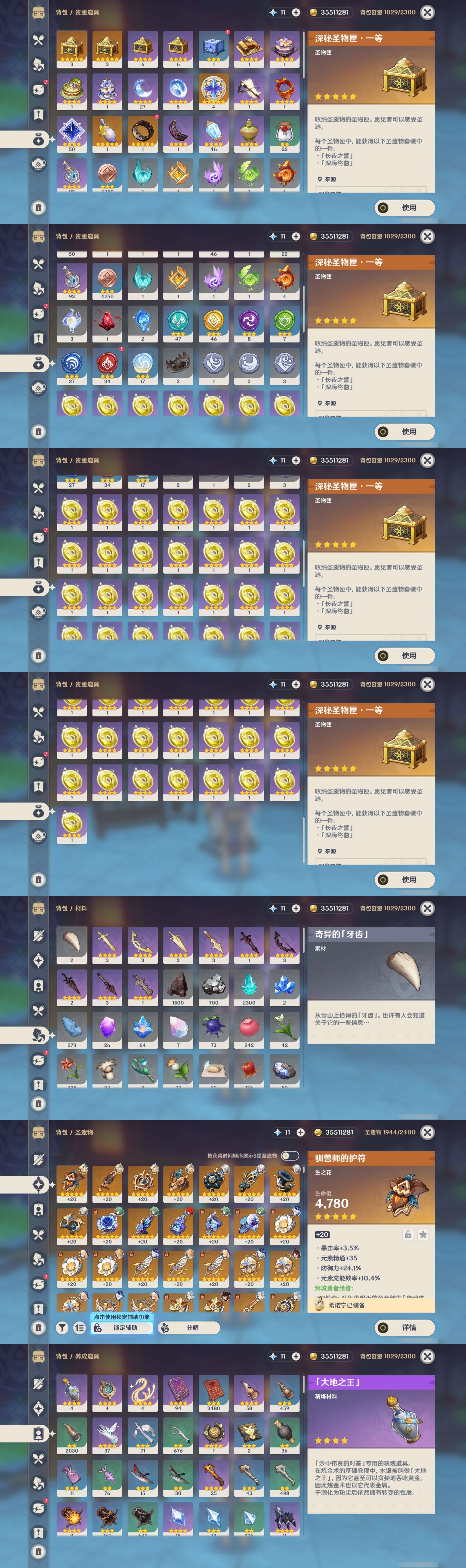 YSMK43584原神账号详情图5