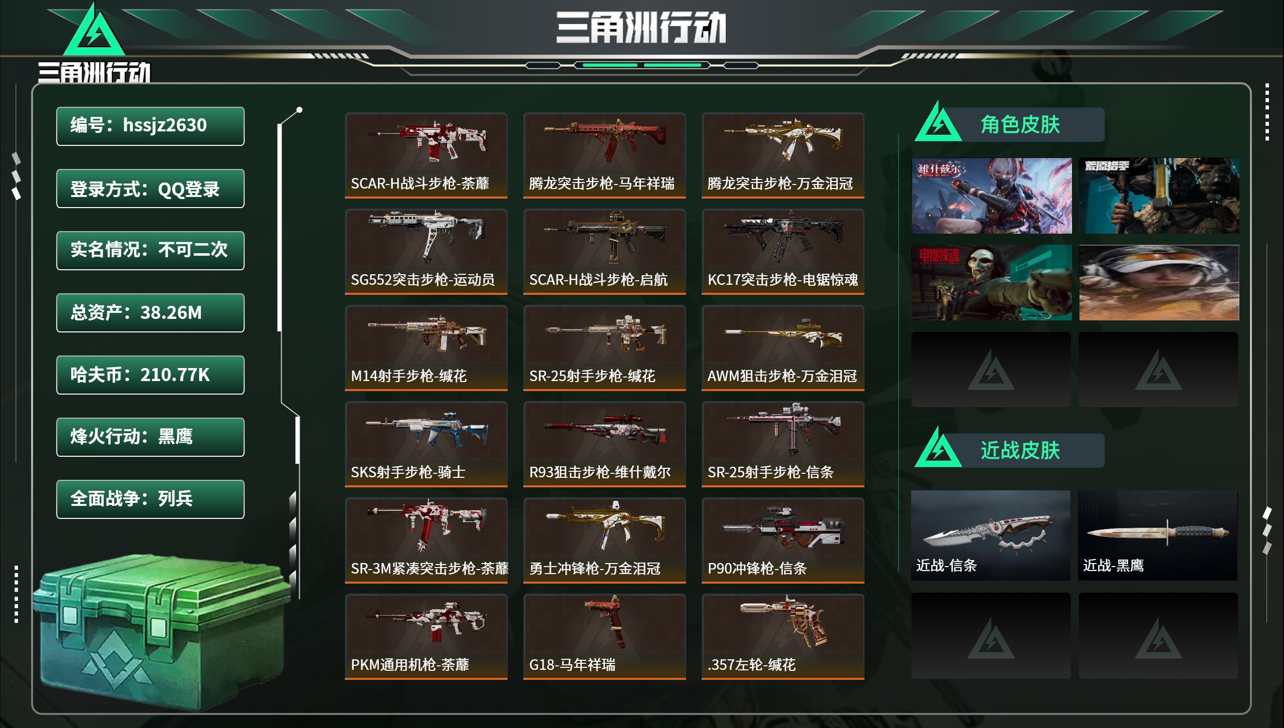 三角洲行动账号QQhssjz2630总资产38.26M，哈夫币 210.77K，战场等级:1 列兵，行动等级:60 黑