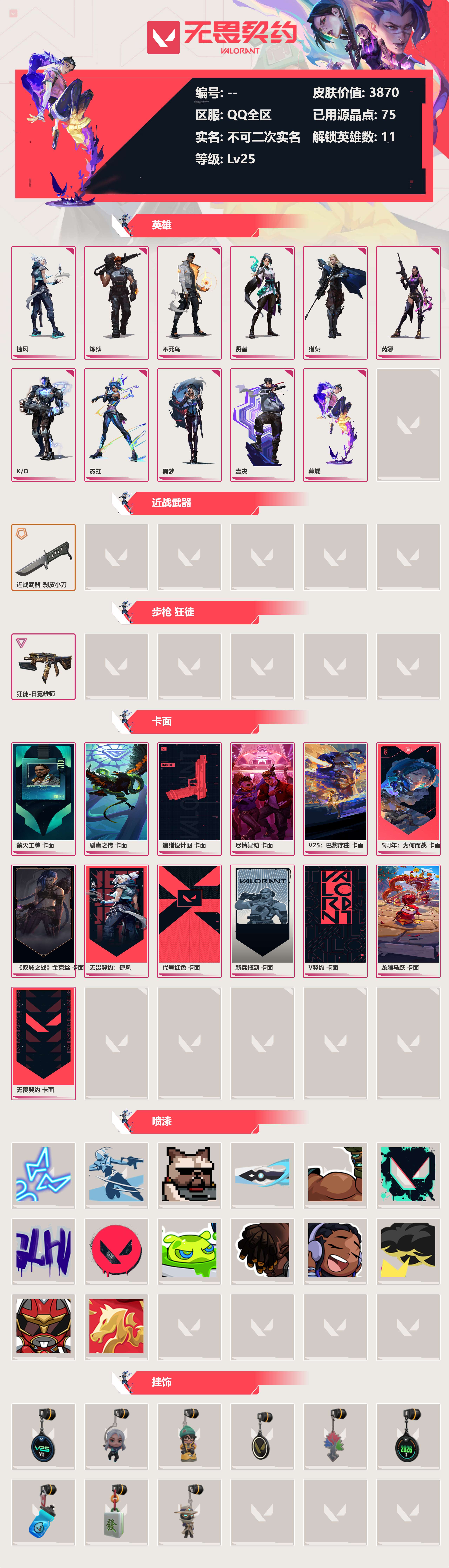 WWQLX425182无畏契约账号详情图2