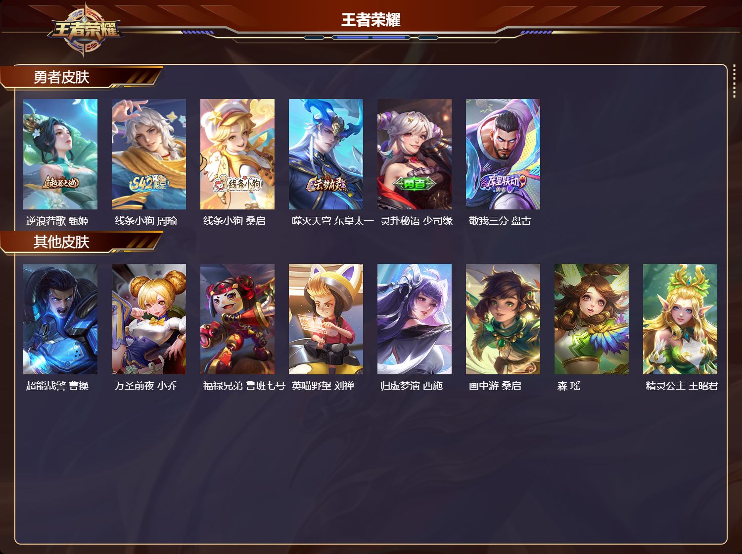 WZMK4242177王者荣耀账号详情图3