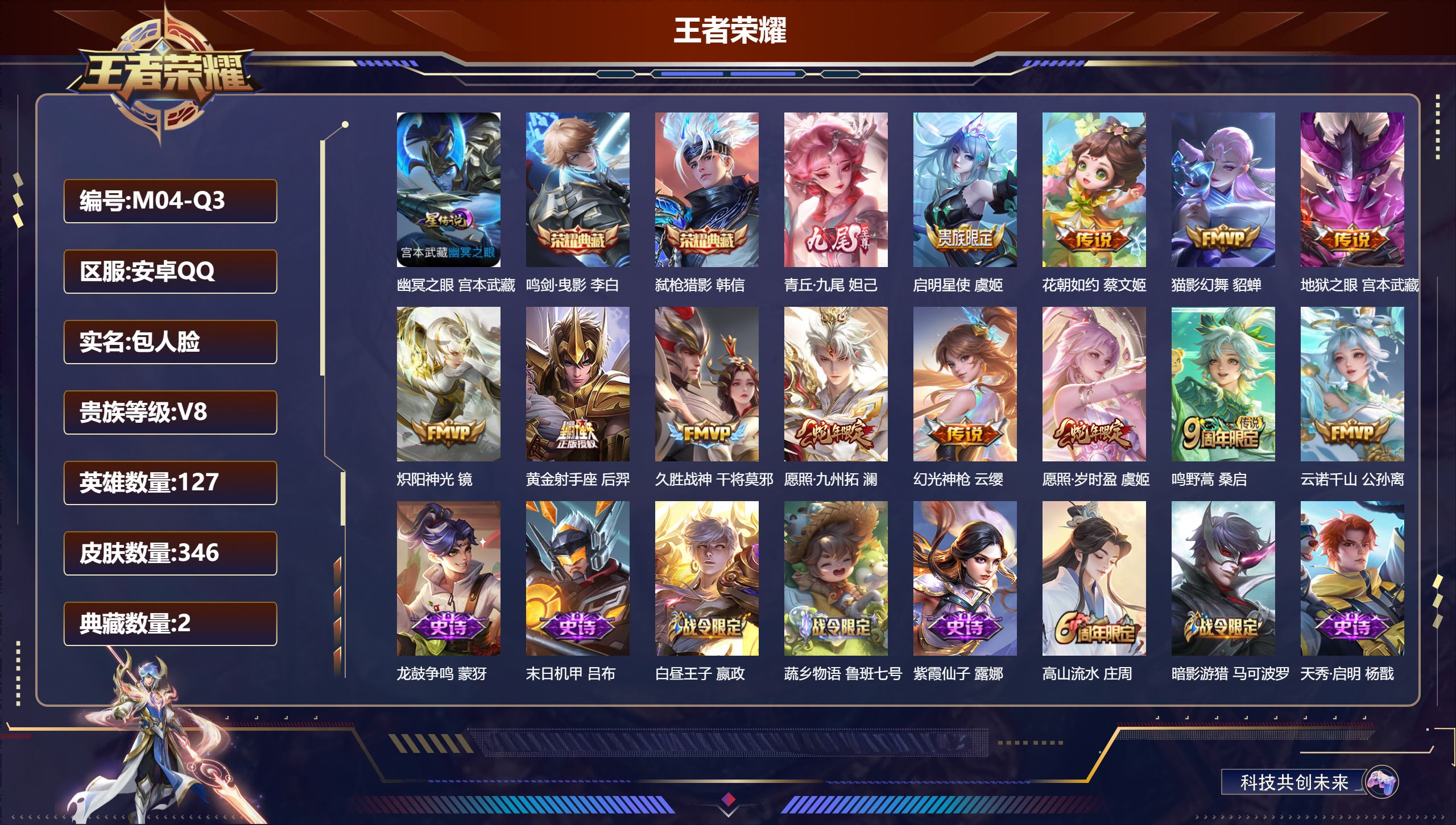 王者荣耀账号安卓QQ127英雄-346皮肤--V8-2典藏1无双12传说 1星传说 幽冥之眼【全皮英雄】 鬼谷子全皮 刘