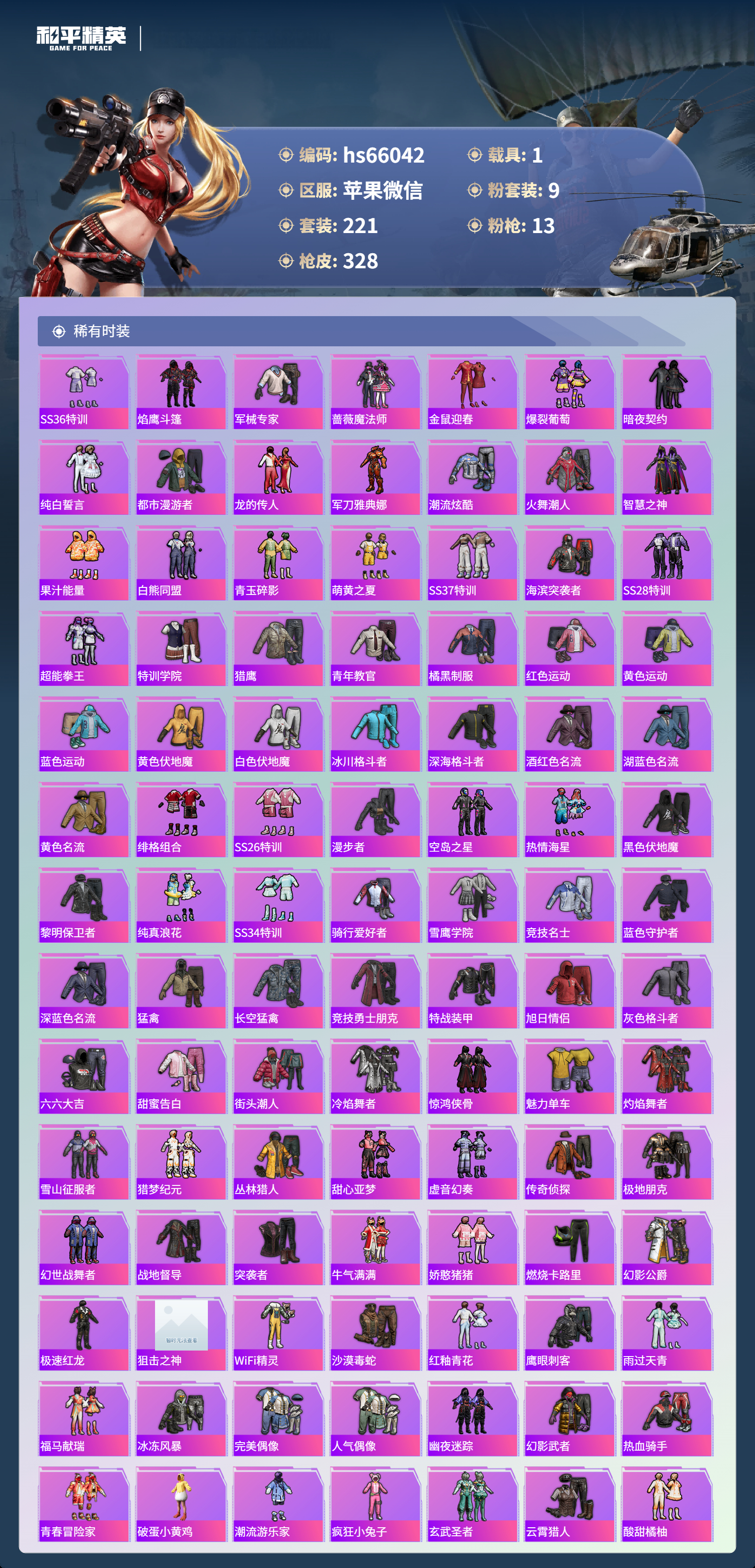 HPSJ4133721和平精英账号详情图6