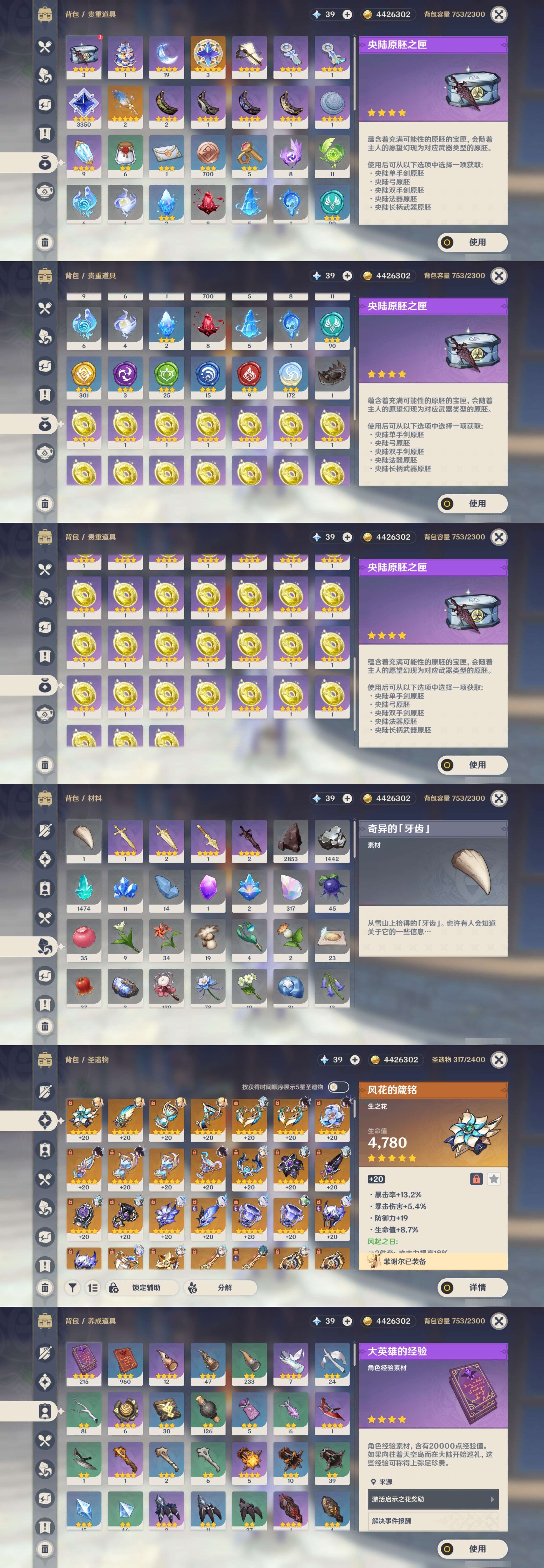 YSMK43580原神账号详情图5 YSMK43580原神账号详情图5