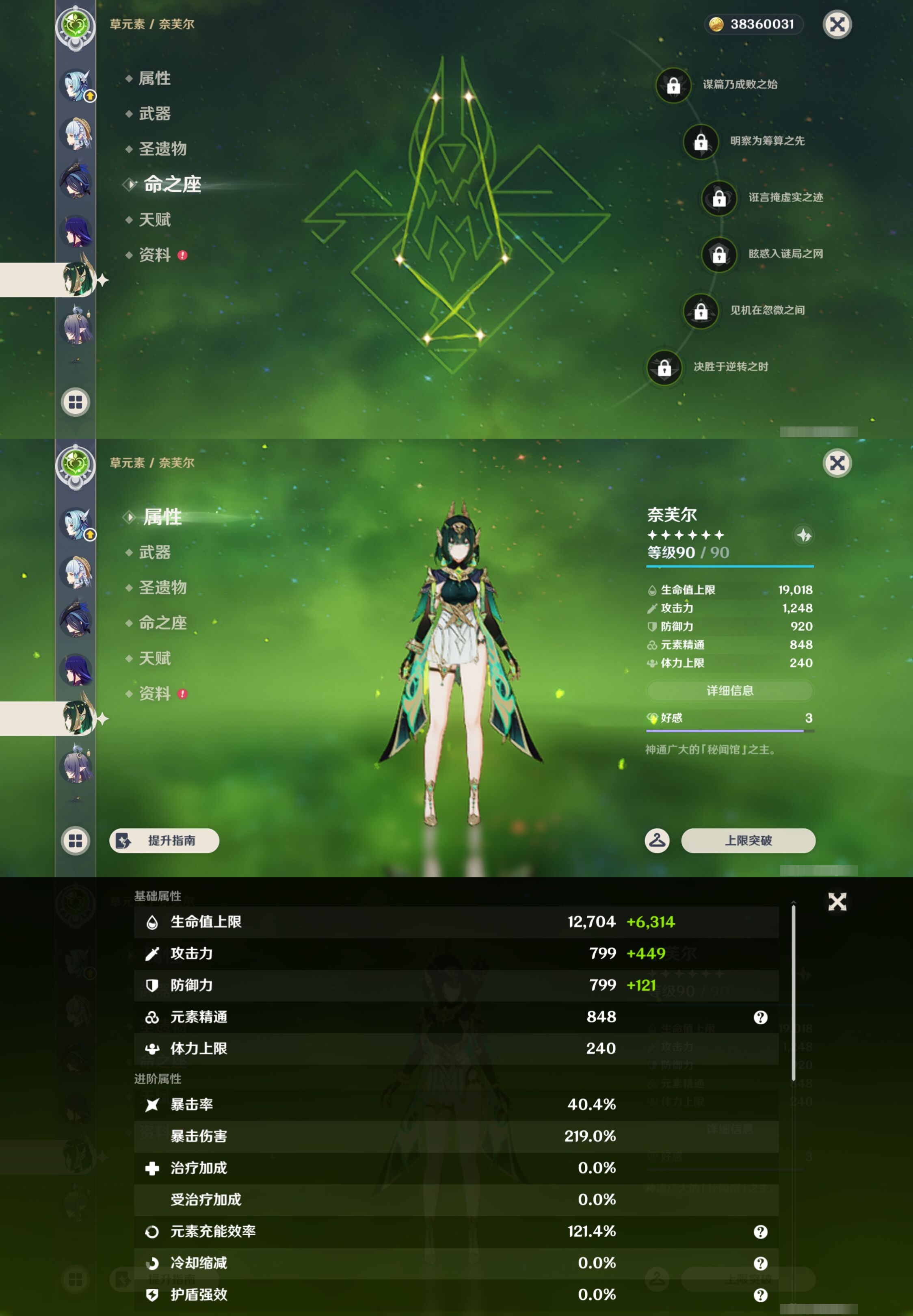 YSMK43578原神账号详情图19 YSMK43578原神账号详情图19