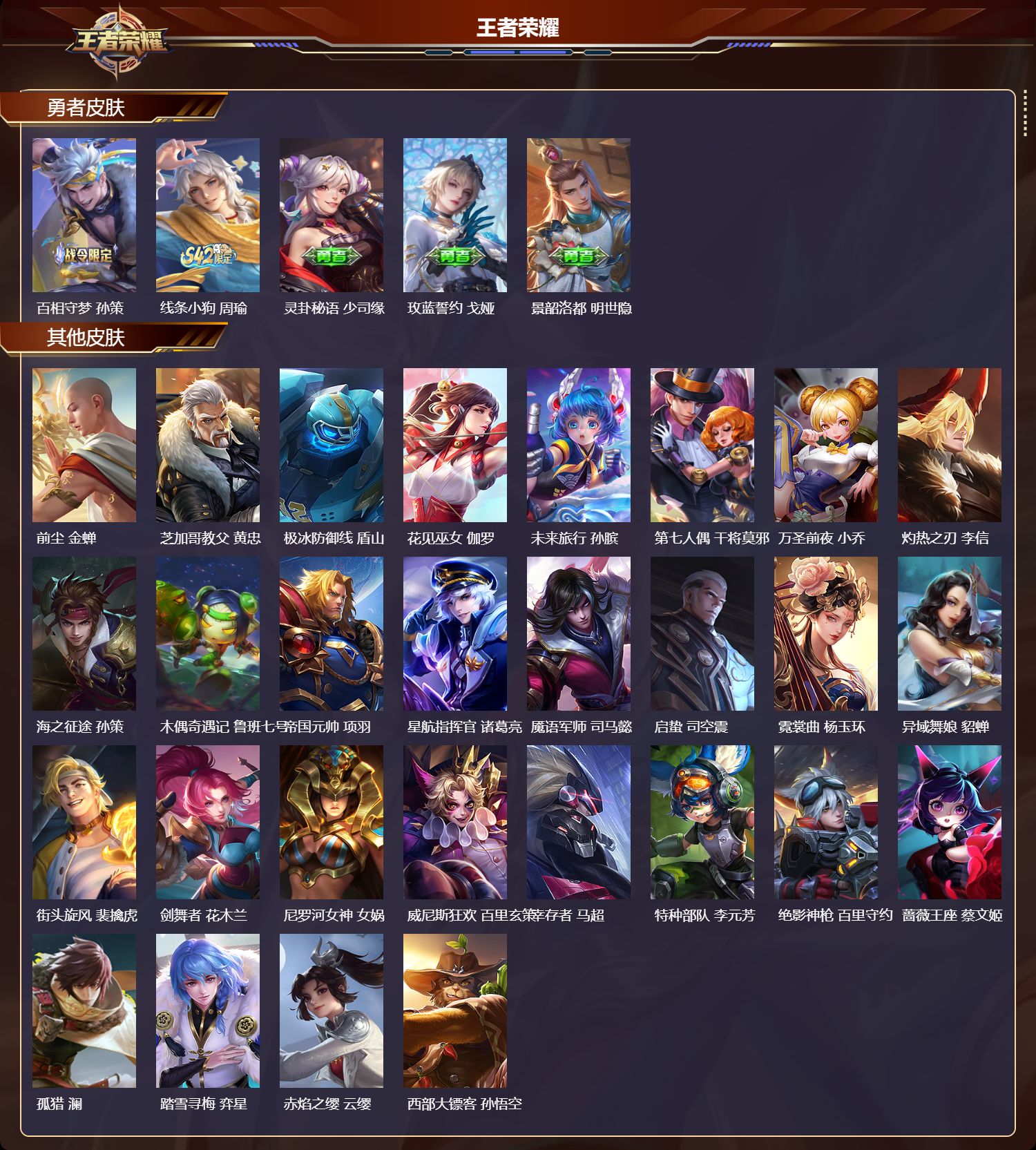 WZMK4241538王者荣耀账号详情图4 WZMK4241538王者荣耀账号详情图4