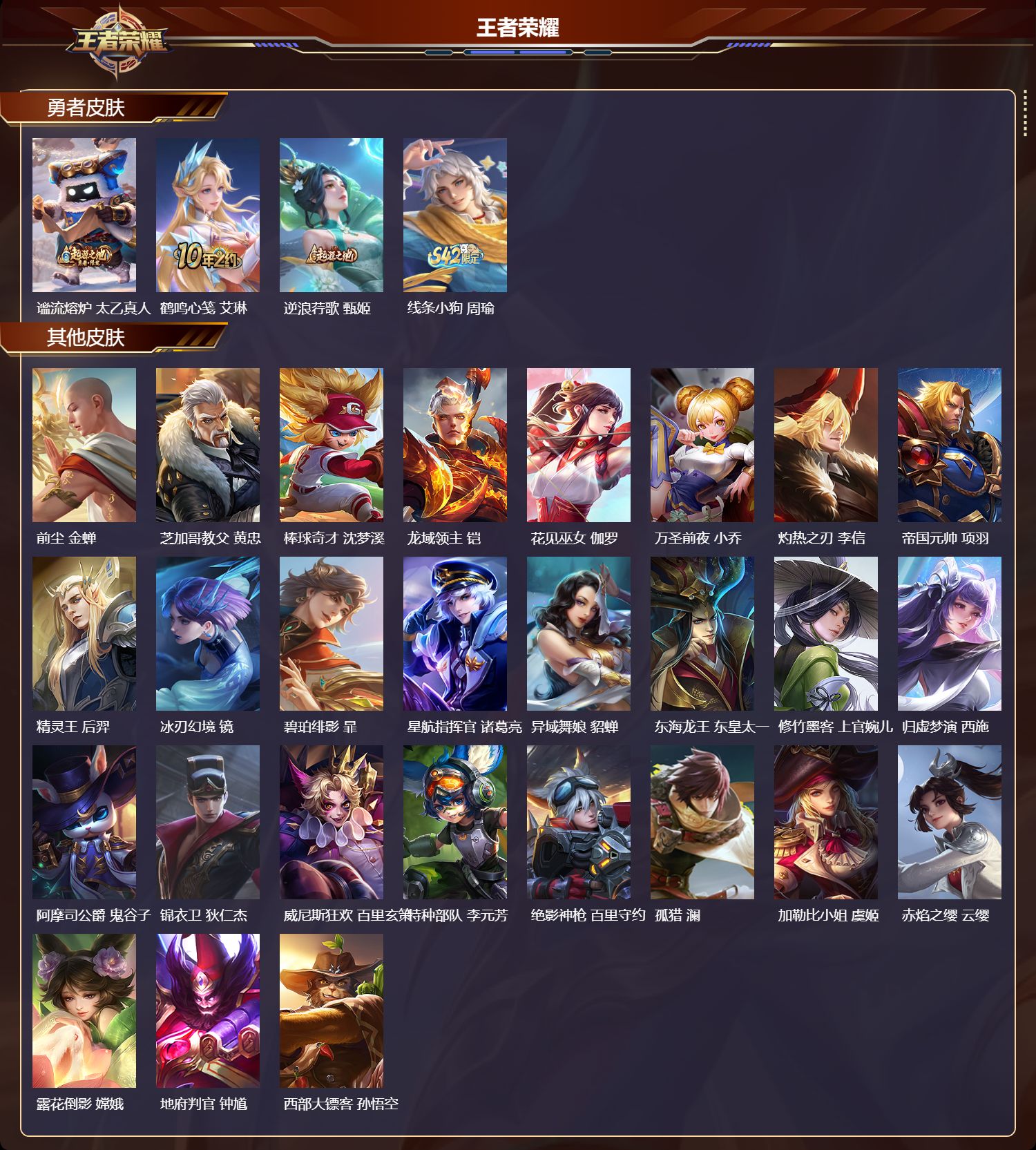 WZCMW4253139王者荣耀账号详情图7