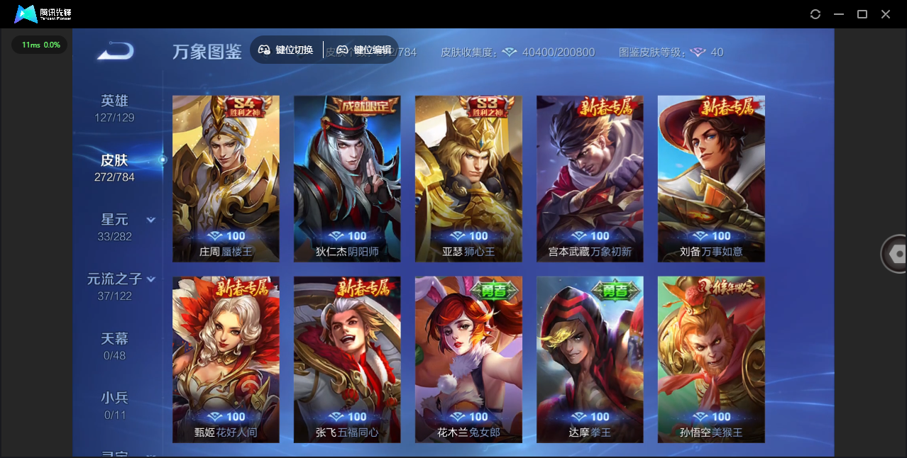 WZQM4243145王者荣耀账号详情图29