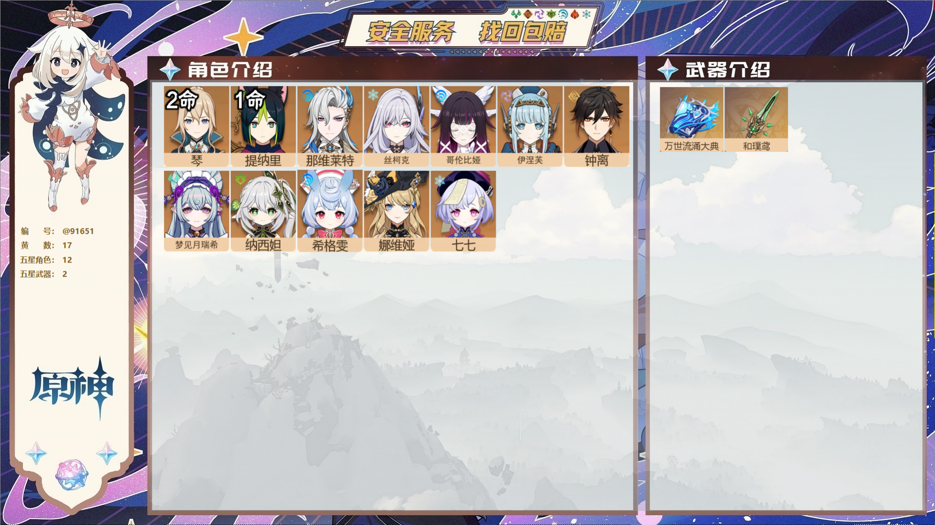 YSMK43580原神账号详情图2 YSMK43580原神账号详情图2