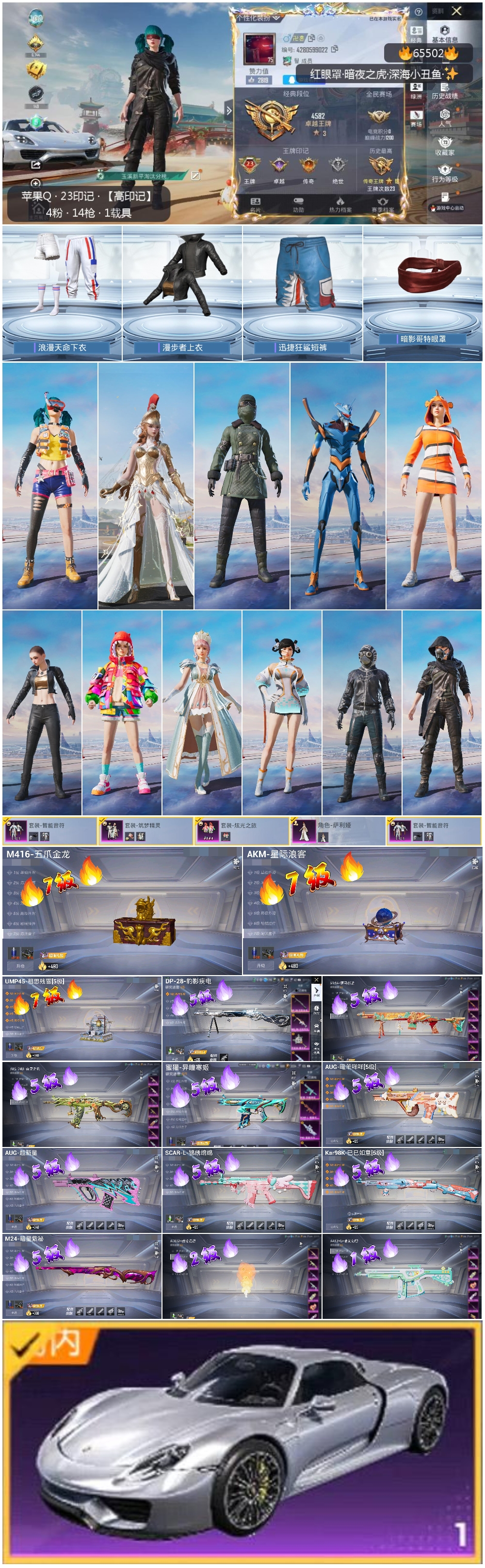 HPSJ4133453和平精英账号详情图4