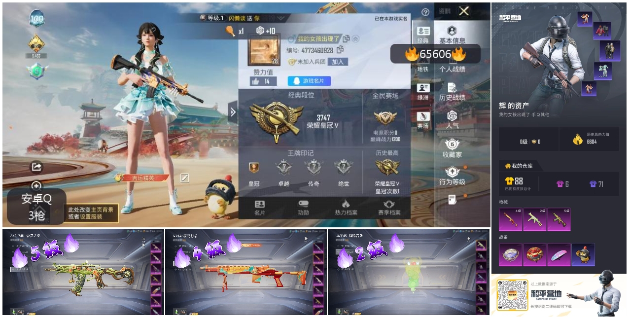 HPSJ4133807和平精英账号详情图4 HPSJ4133807和平精英账号详情图4