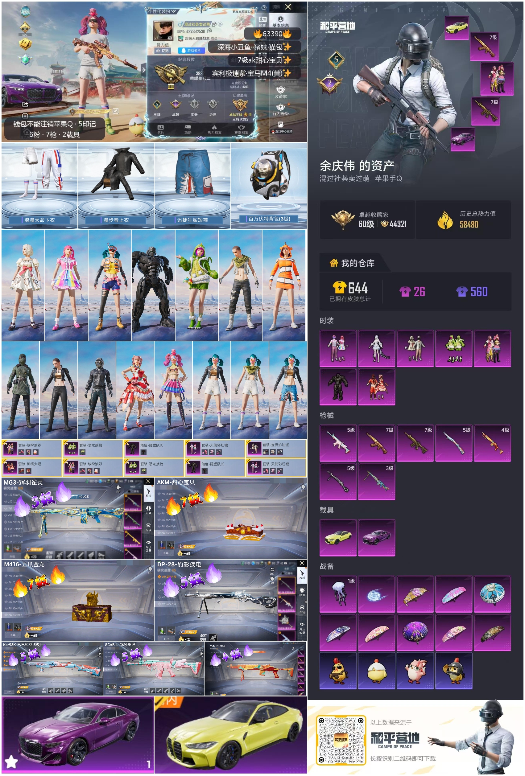 HPSJ4134104和平精英账号详情图4 HPSJ4134104和平精英账号详情图4