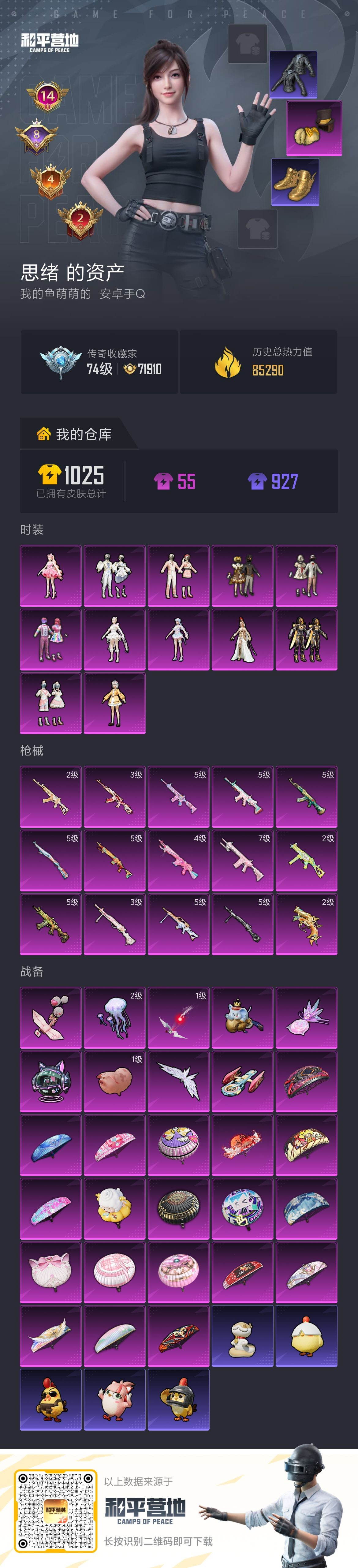 HPSJ4133582和平精英账号详情图2