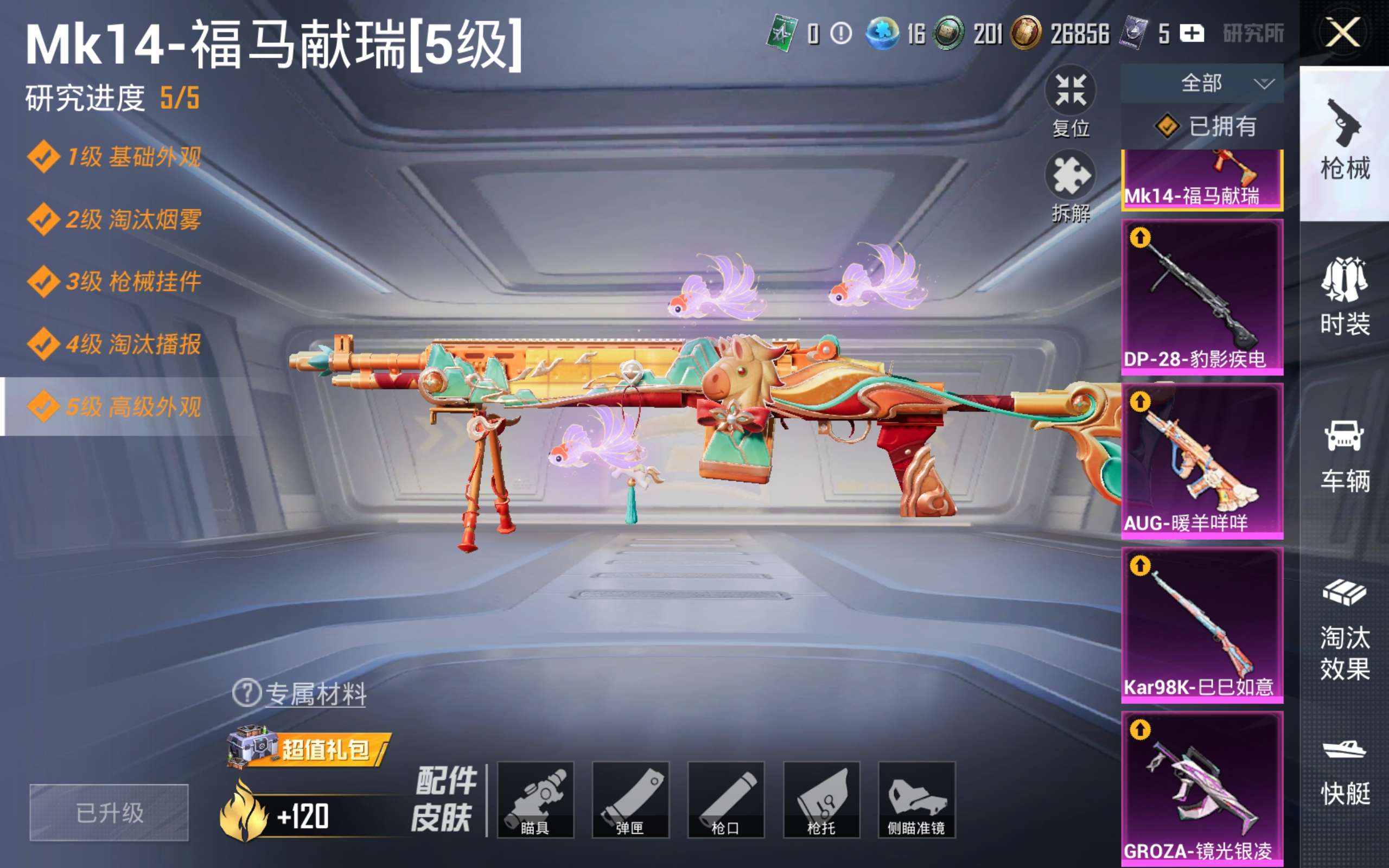 HPLX4136795和平精英账号详情图15