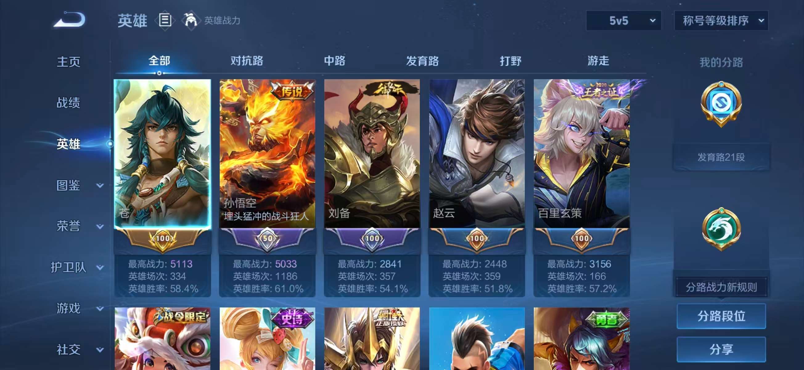 WZCMW4253038王者荣耀账号详情图3