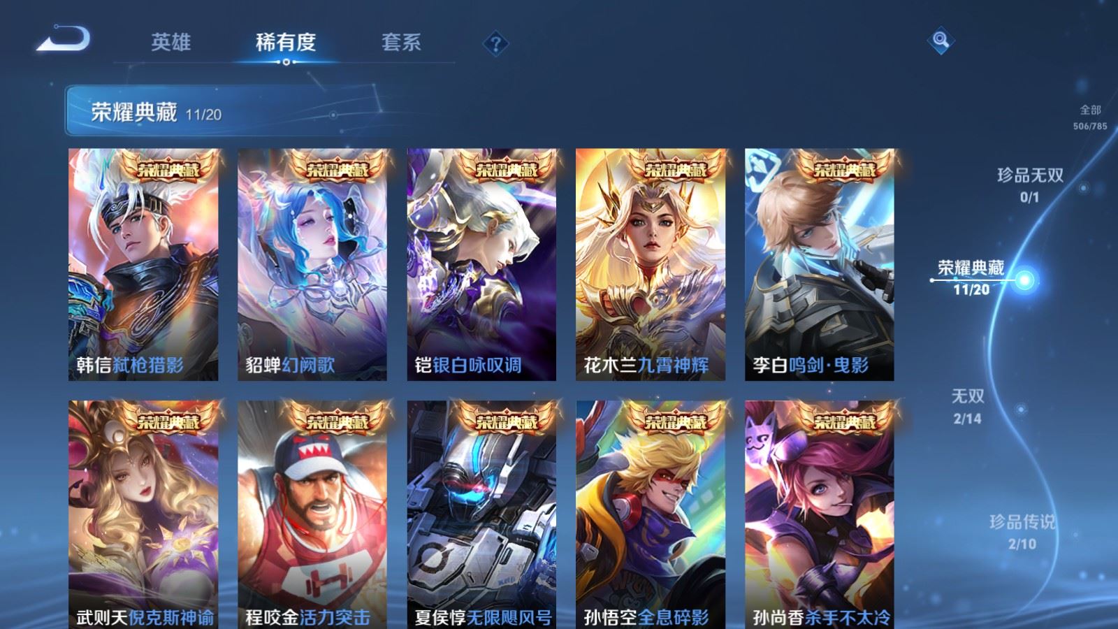 WZLX4248032王者荣耀账号详情图6