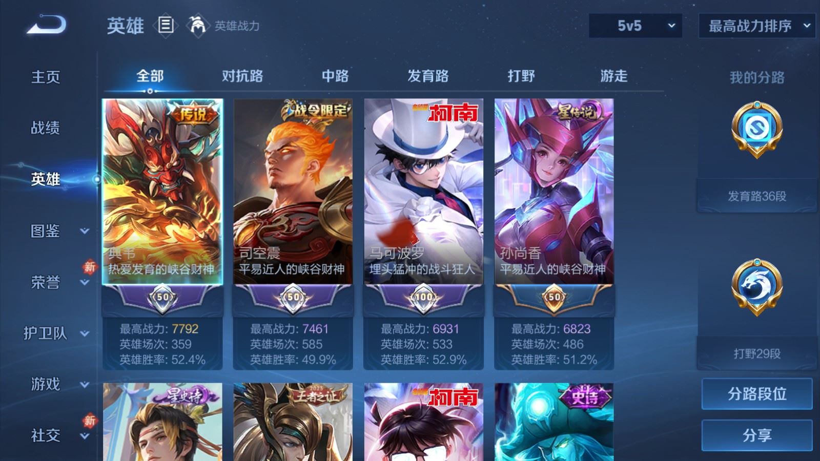 WZLX4247842王者荣耀账号详情图3 WZLX4247842王者荣耀账号详情图3