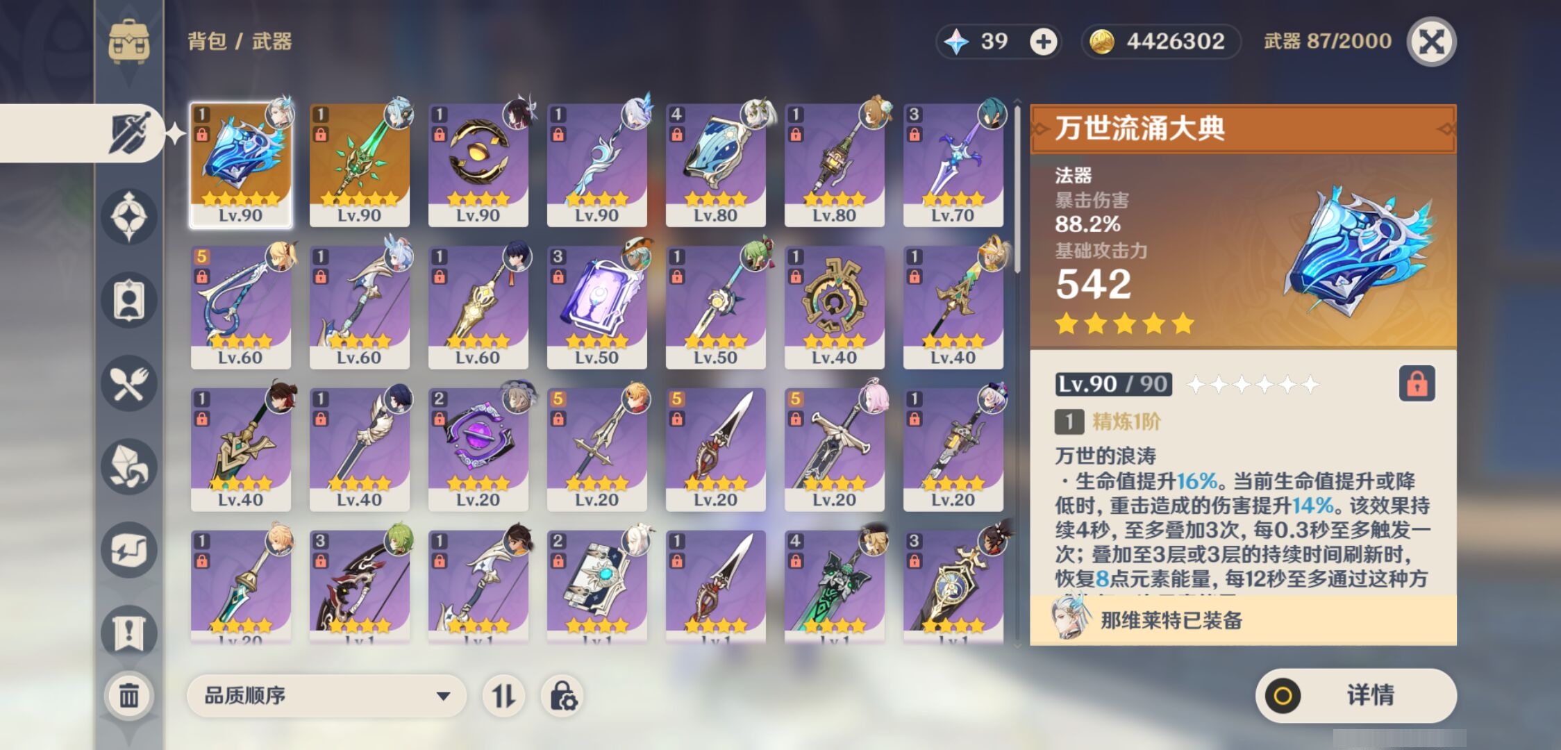 YSMK43580原神账号详情图4 YSMK43580原神账号详情图4