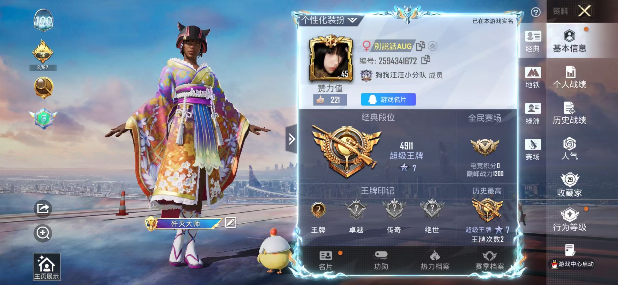 HPSJ4133978和平精英账号详情图3