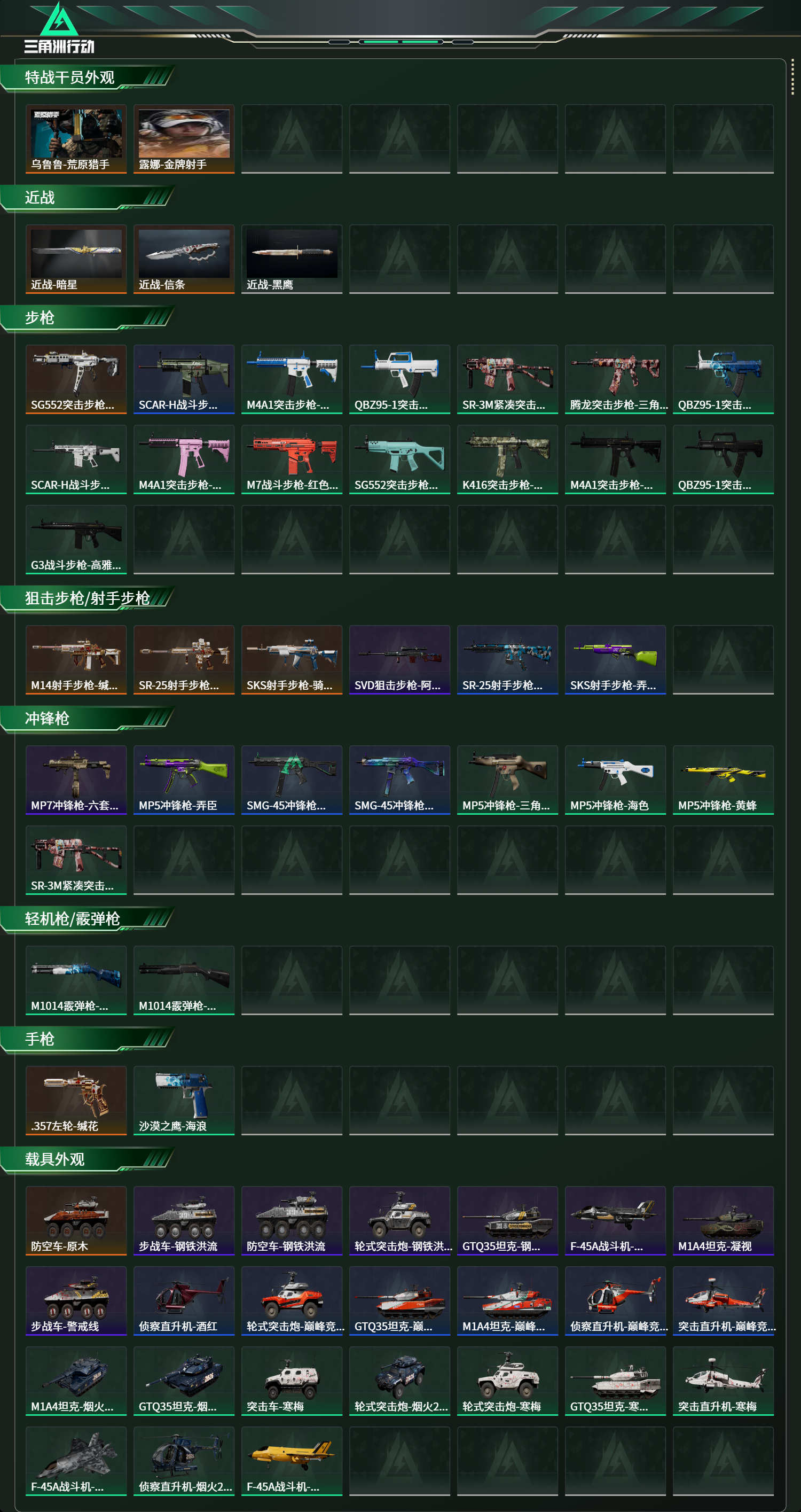 SJZCMW478435三角洲行动账号详情图5