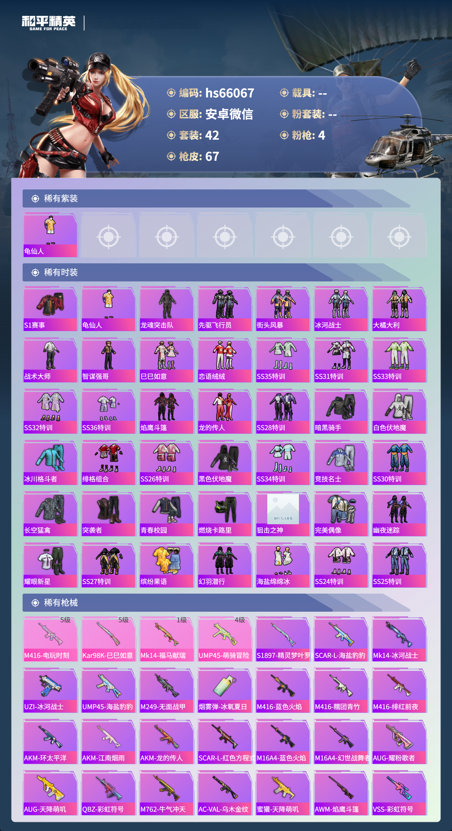 HPSJ4133754和平精英账号详情图5