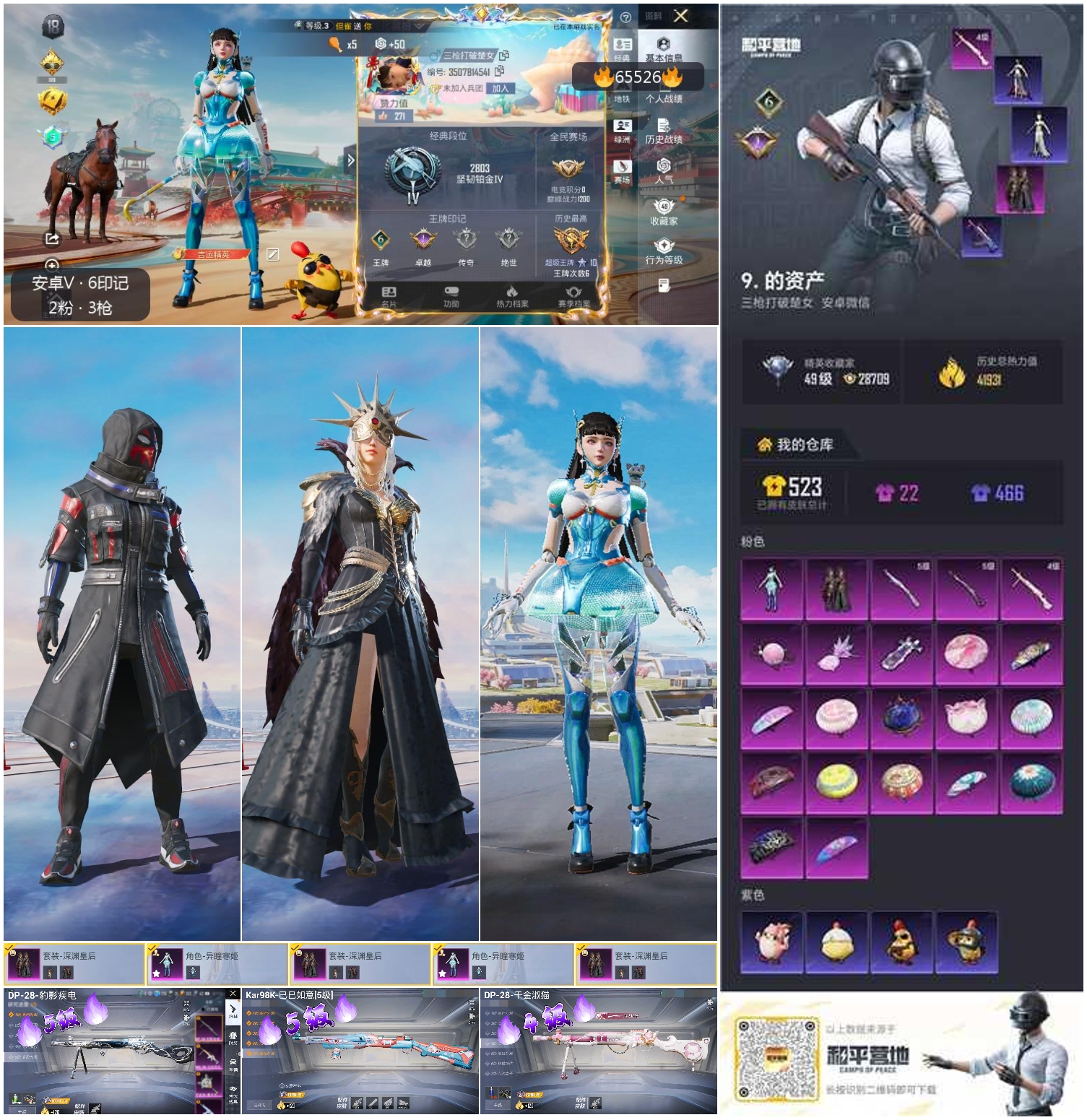 HPSJ4133837和平精英账号详情图4